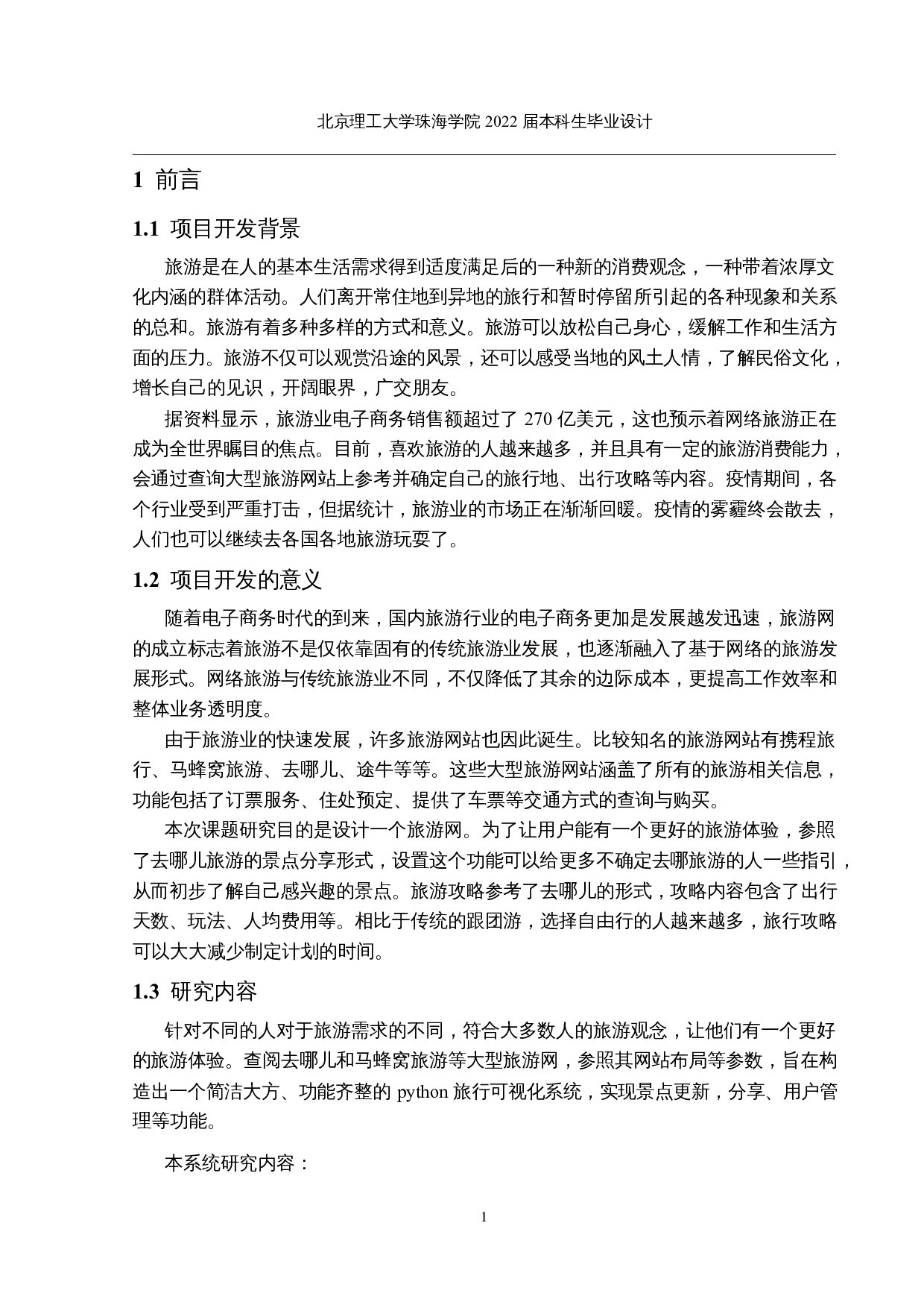 Python旅游爬虫可视化系统的设计与实现-22016字.docx 第5页