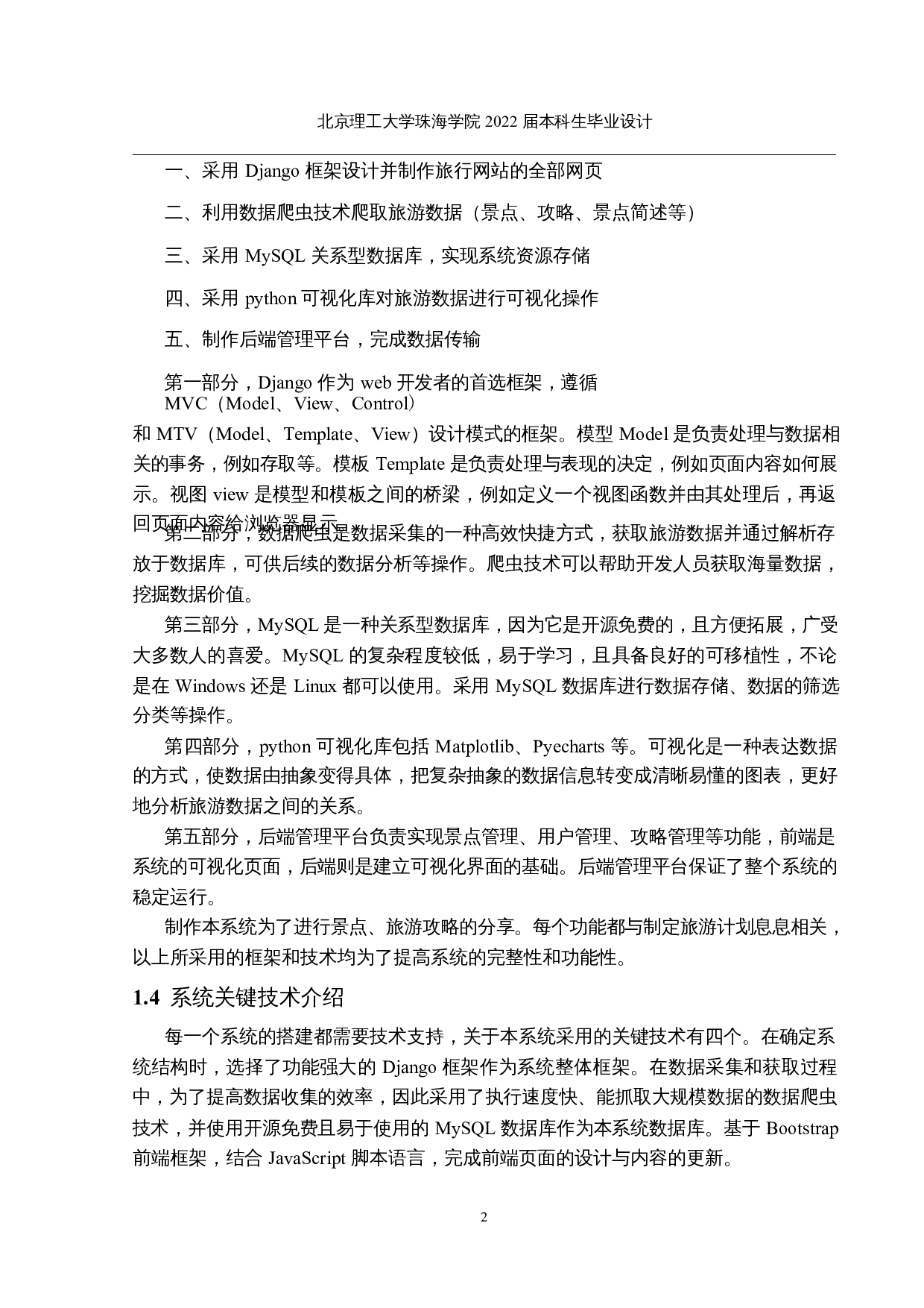 Python旅游爬虫可视化系统的设计与实现-22016字.docx 第6页