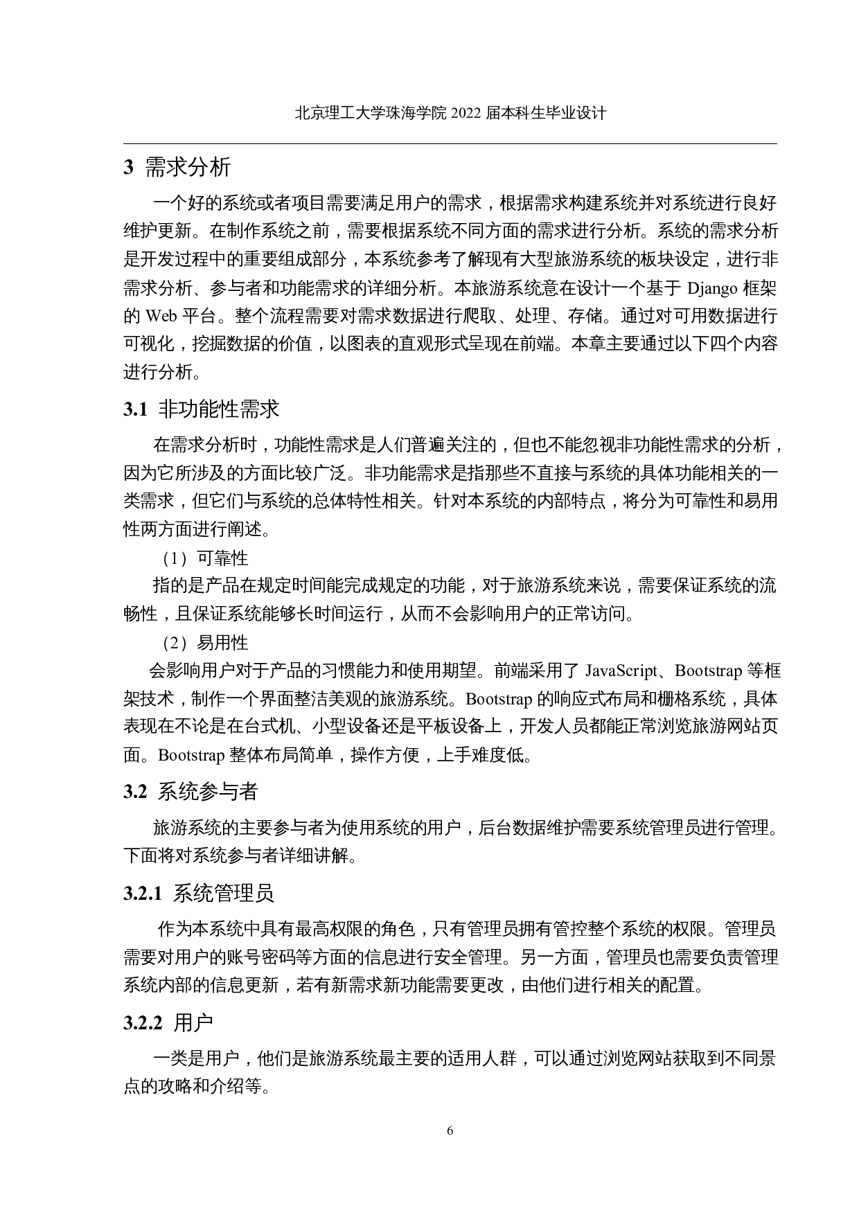 Python旅游爬虫可视化系统的设计与实现-22016字.docx 第10页