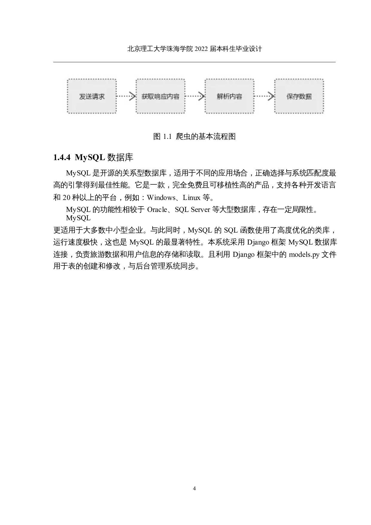 Python旅游爬虫可视化系统的设计与实现-22016字.docx 第8页