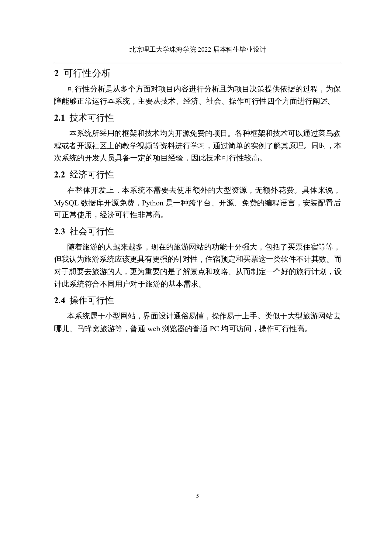 Python旅游爬虫可视化系统的设计与实现-22016字.docx 第9页