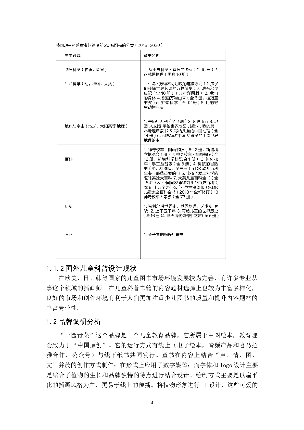 落叶知间儿童科普插画及衍生设计-7579字.doc 第8页