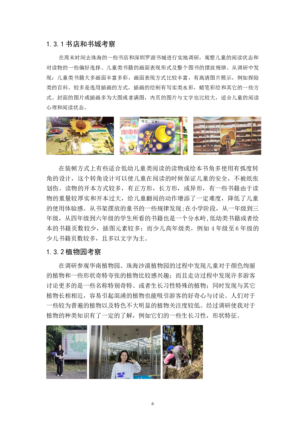 落叶知间儿童科普插画及衍生设计-7579字.doc 第10页