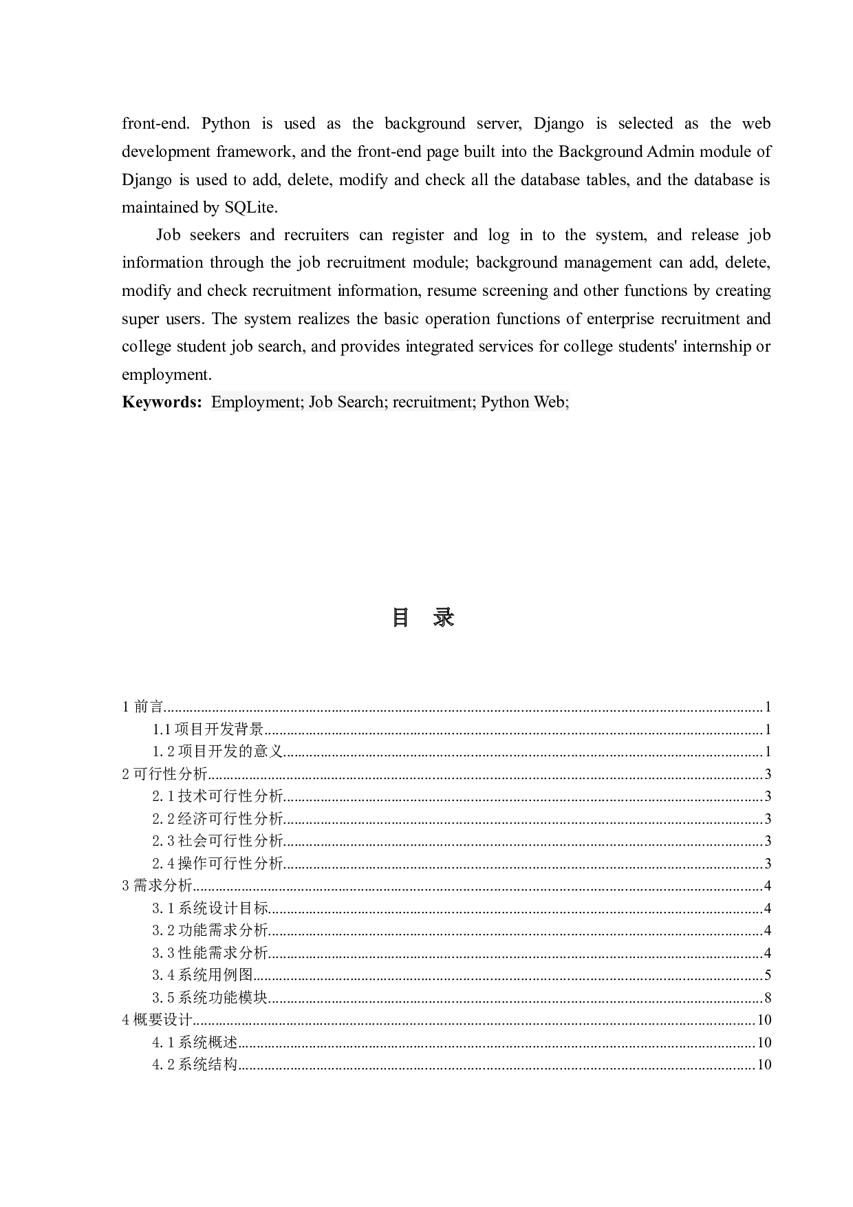 基于BS的大学生求职系统的设计与实现-15383字.docx 第4页