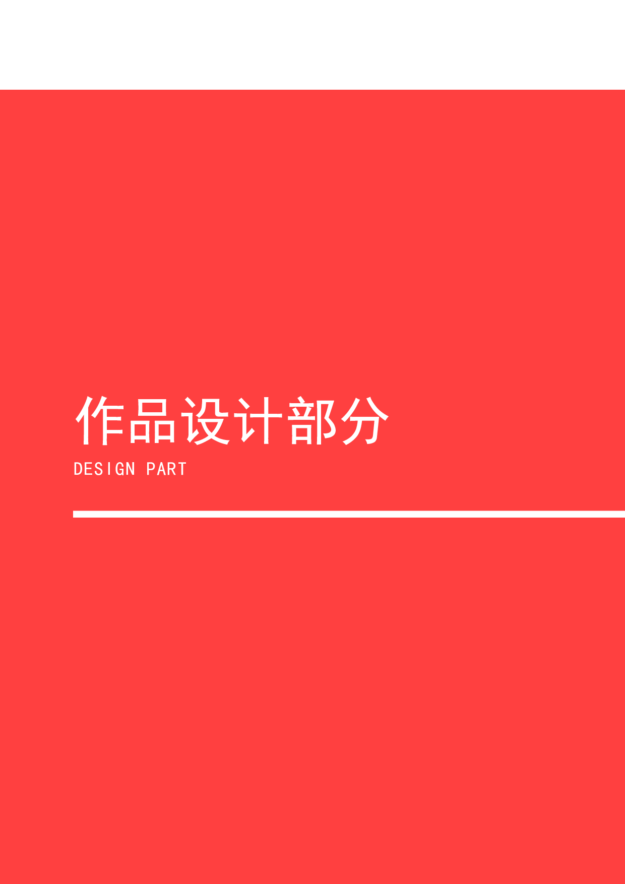 茁茵儿童美育品牌形象设计-8320字.pdf 第5页