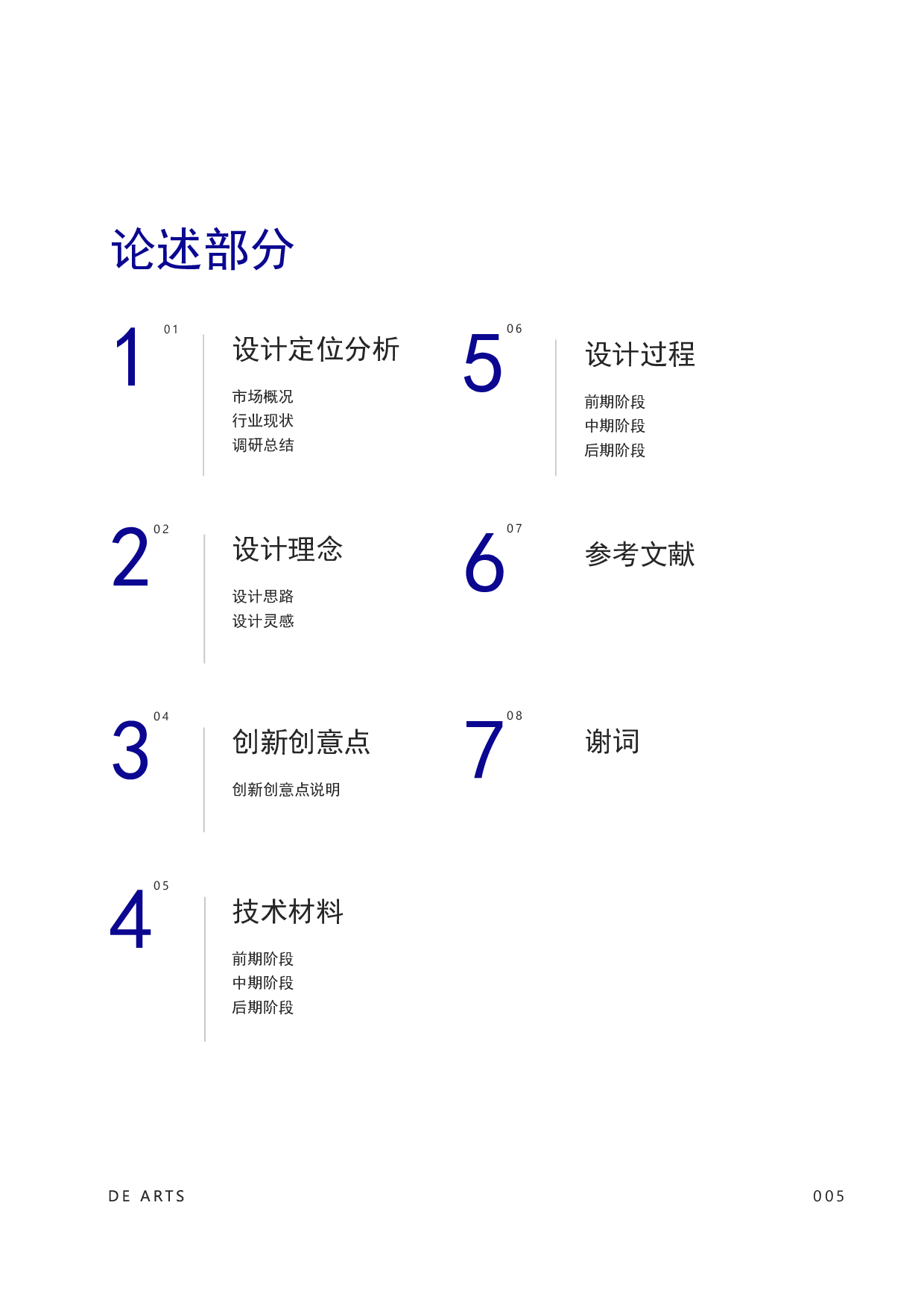茁茵儿童美育品牌形象设计-8320字.pdf 第4页