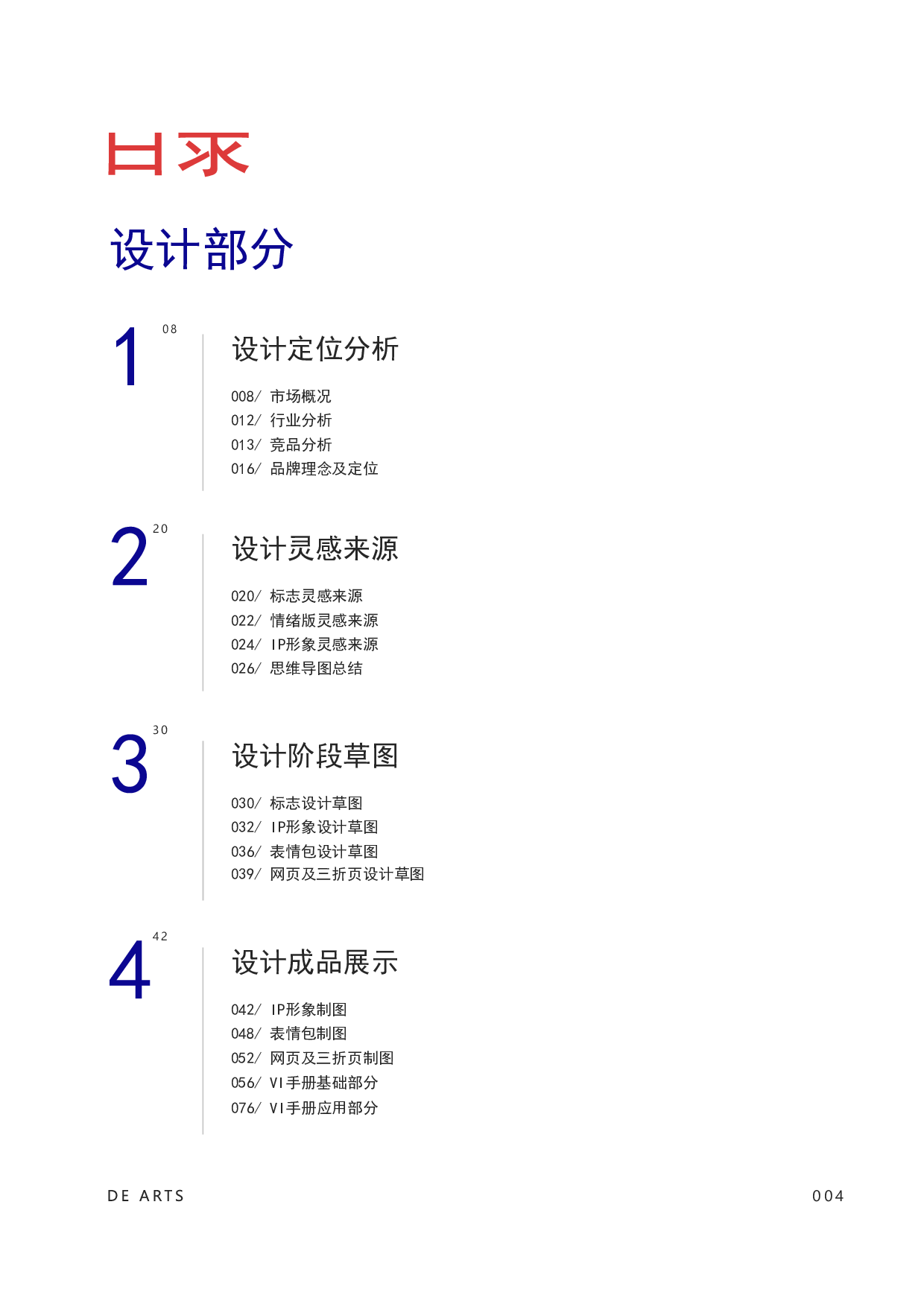 茁茵儿童美育品牌形象设计-8320字.pdf 第3页