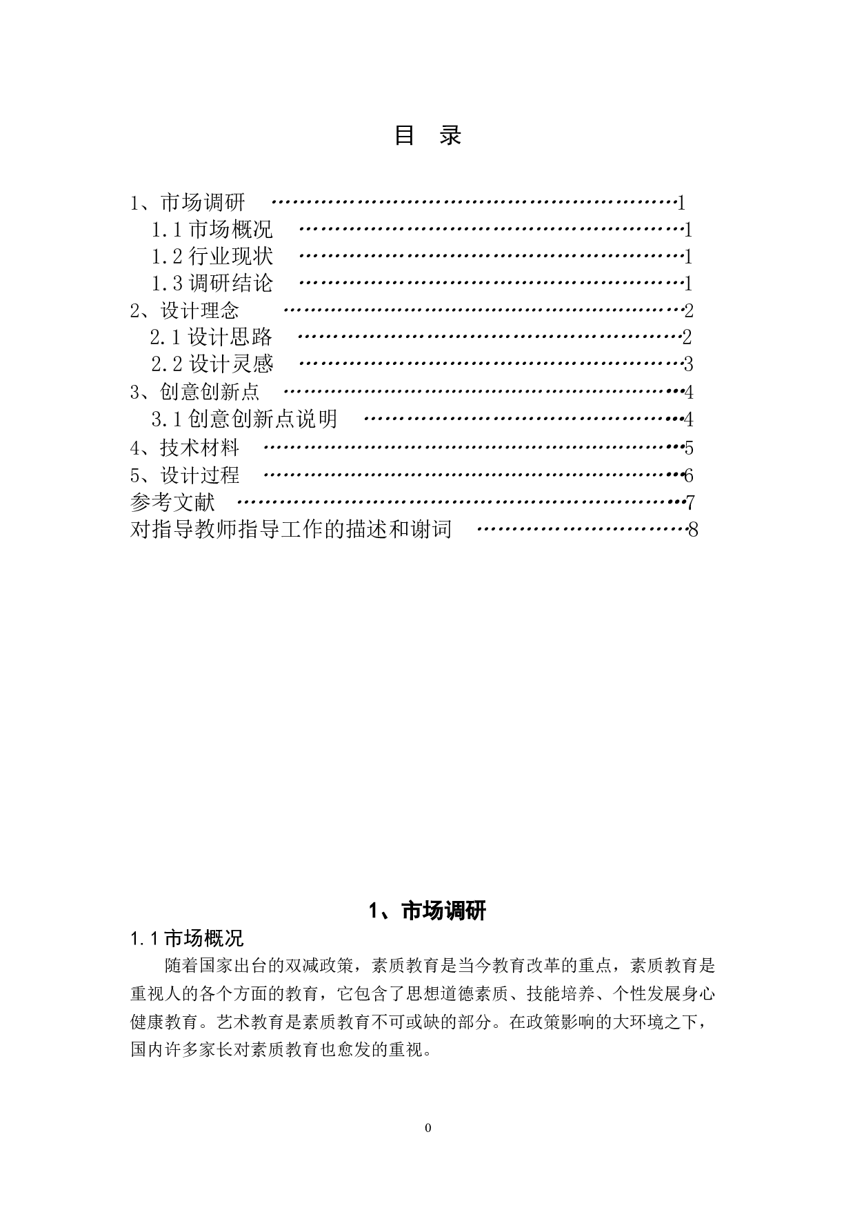 茁茵儿童美育品牌形象设计-3852字.doc 第3页