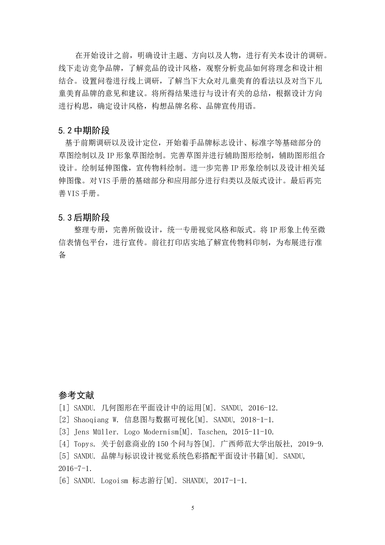 茁茵儿童美育品牌形象设计-3852字.doc 第8页