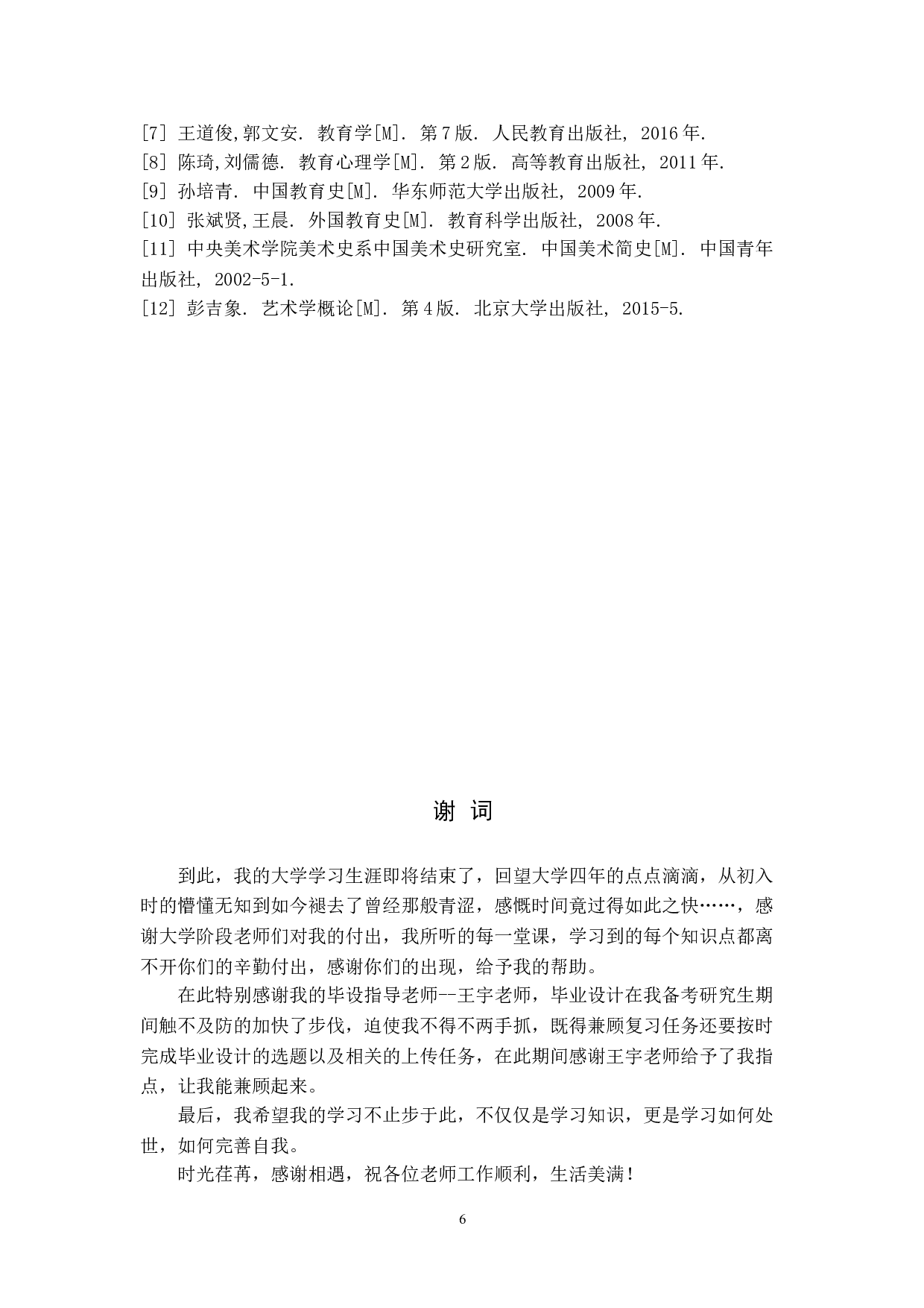 茁茵儿童美育品牌形象设计-3852字.doc 第9页