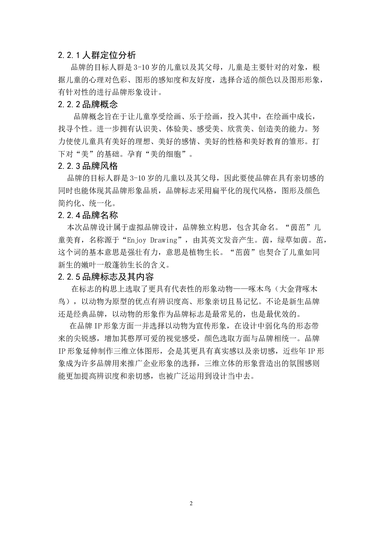 茁茵儿童美育品牌形象设计-3852字.doc 第5页