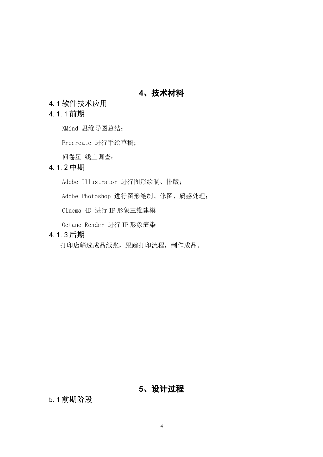 茁茵儿童美育品牌形象设计-3852字.doc 第7页