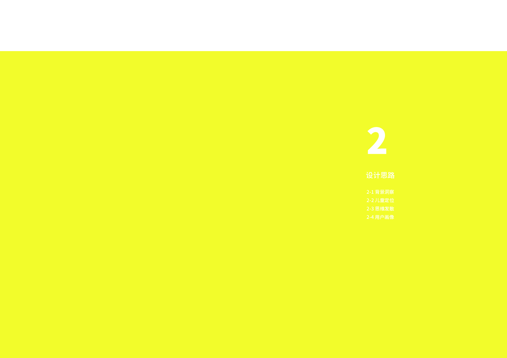 &rdquo;狮途童归&ldquo;儿童醒狮文创教具视觉化设计-5631字.pdf 第7页