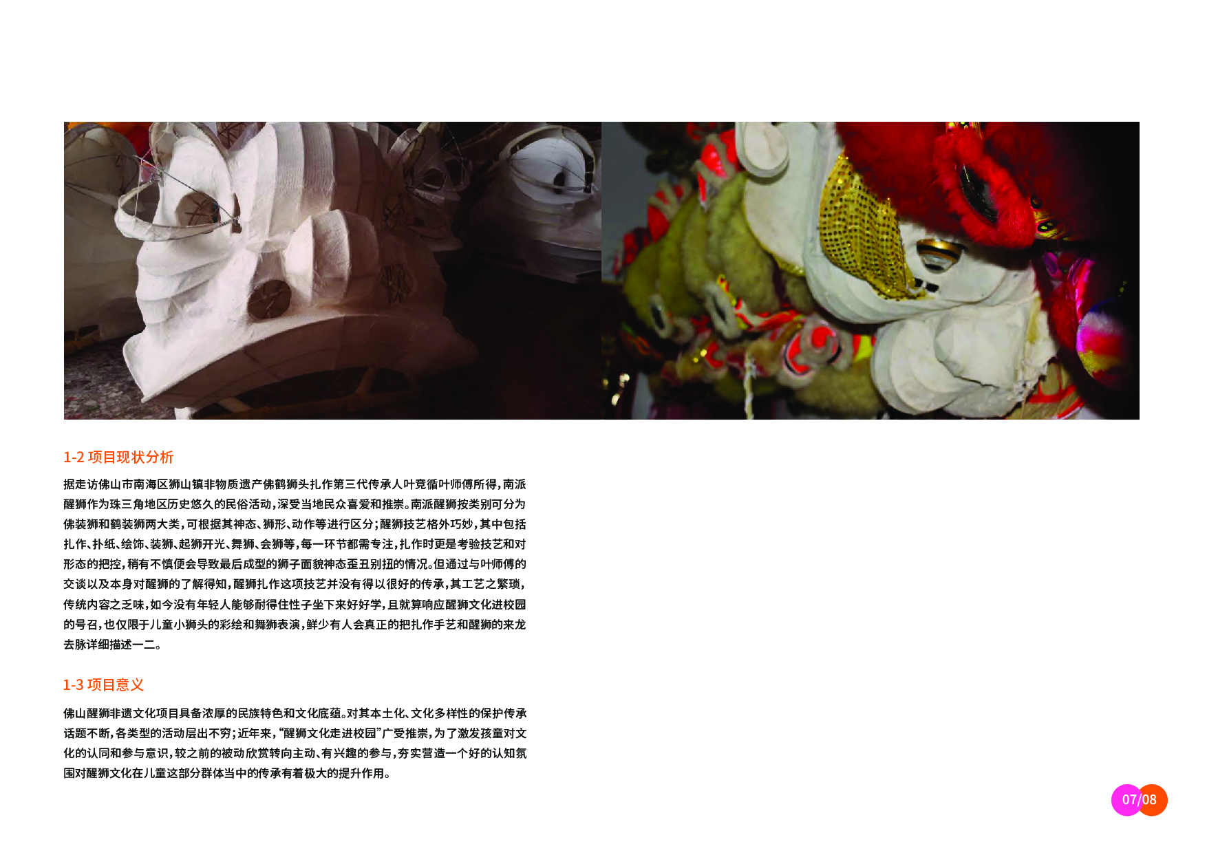 &rdquo;狮途童归&ldquo;儿童醒狮文创教具视觉化设计-5631字.pdf 第5页