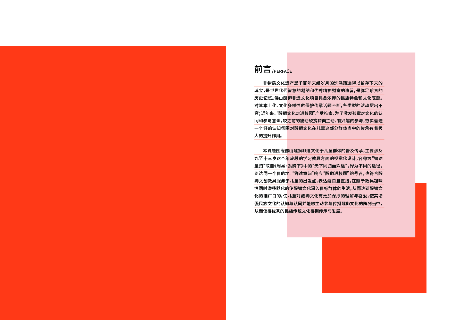 &rdquo;狮途童归&ldquo;儿童醒狮文创教具视觉化设计-5631字.pdf 第1页