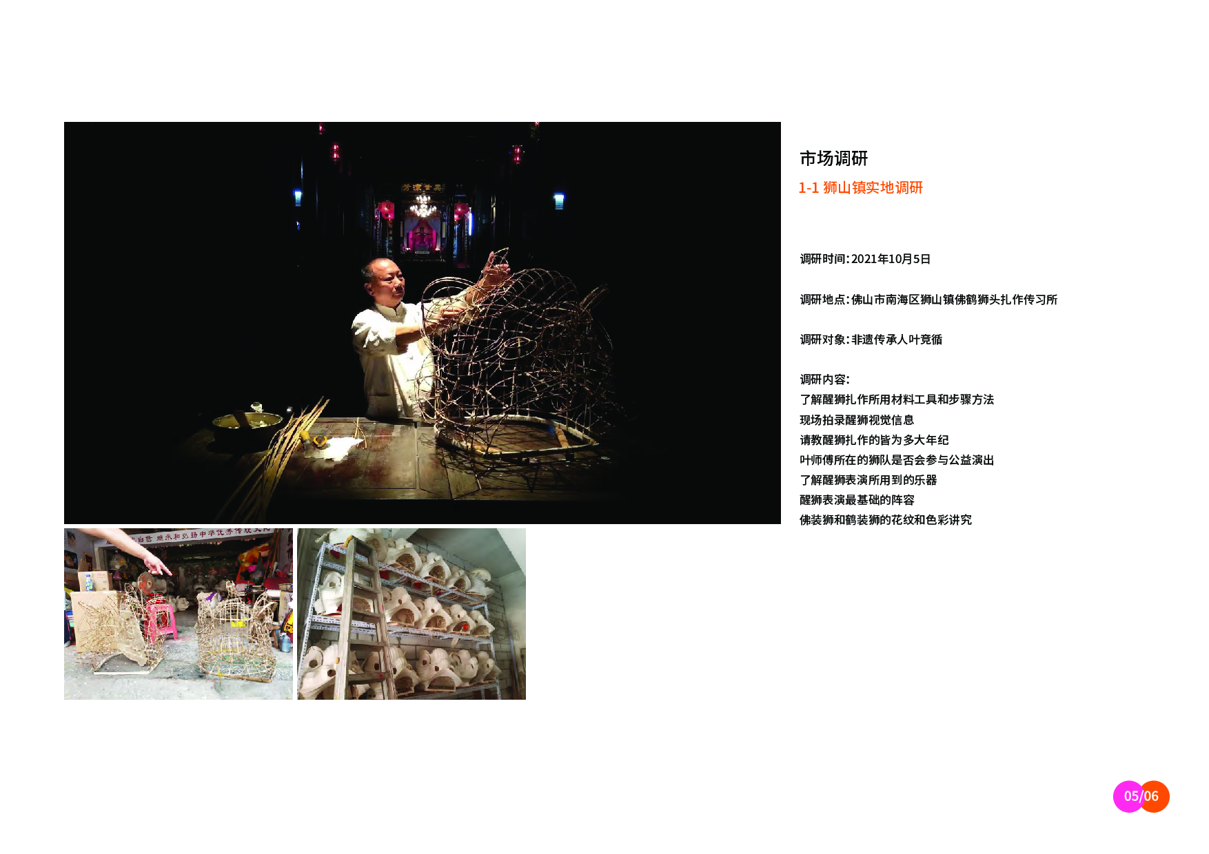 &rdquo;狮途童归&ldquo;儿童醒狮文创教具视觉化设计-5631字.pdf 第4页