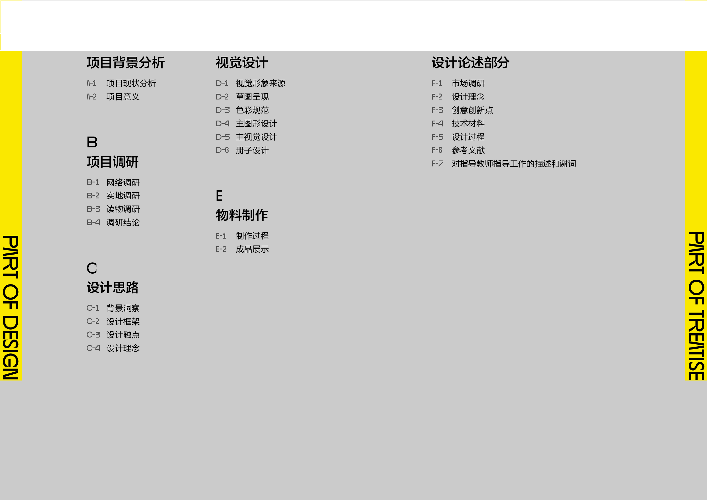 &ldquo;树为何，木为何&rdquo;生态保护主题视觉设计-4496字.pdf 第3页