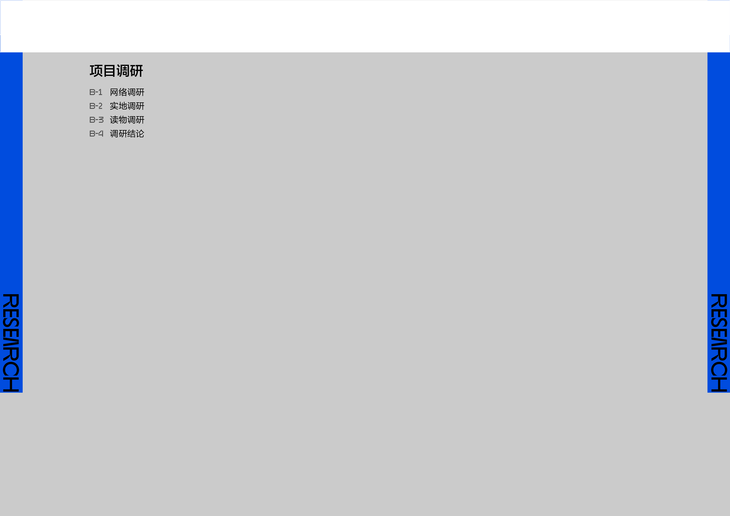 &ldquo;树为何，木为何&rdquo;生态保护主题视觉设计-4496字.pdf 第7页