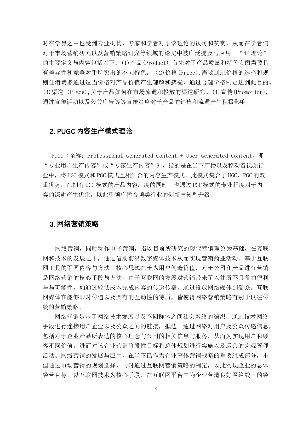 传统广播转型升级营销策略分析&mdash;&mdash;以喜马拉雅FM为例-30538字.docx 第10页