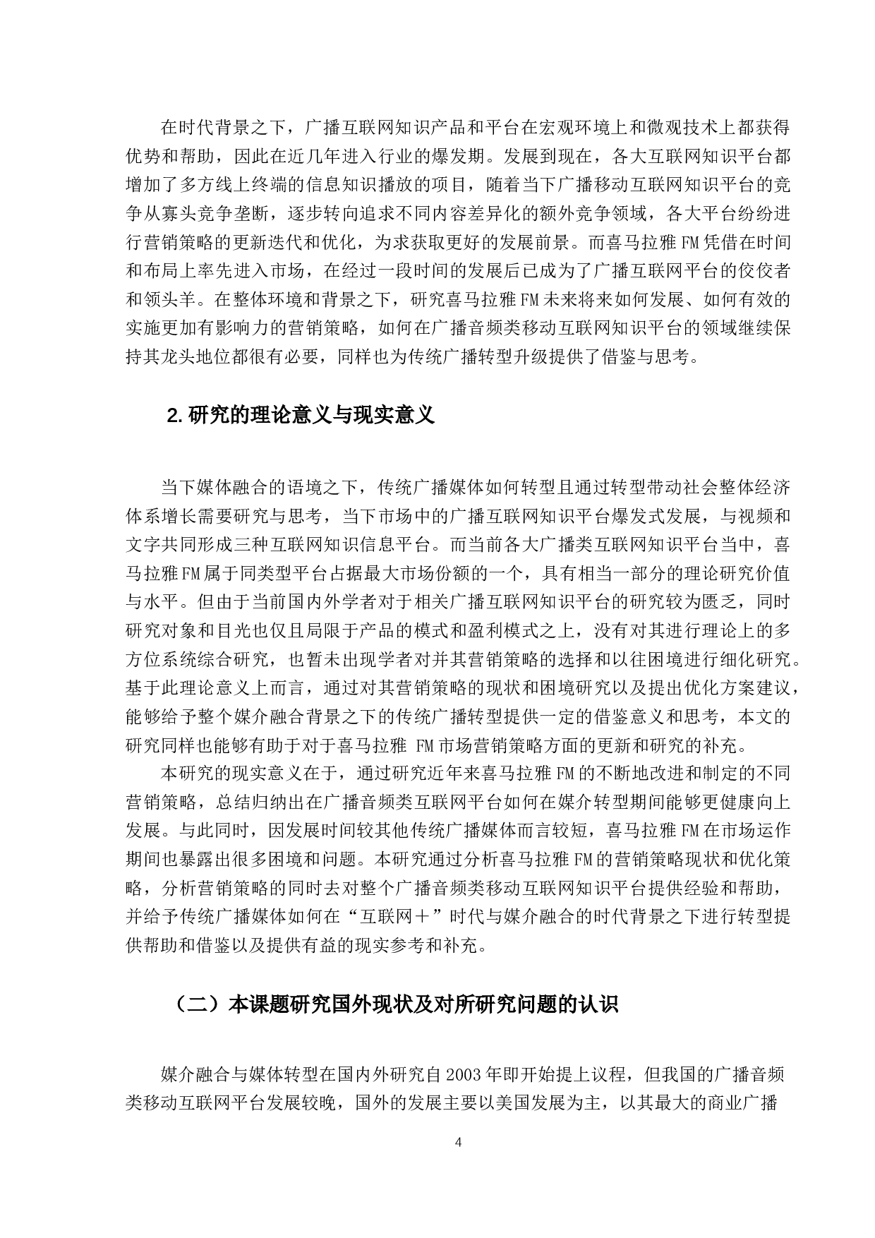 传统广播转型升级营销策略分析&mdash;&mdash;以喜马拉雅FM为例-30538字.docx 第6页