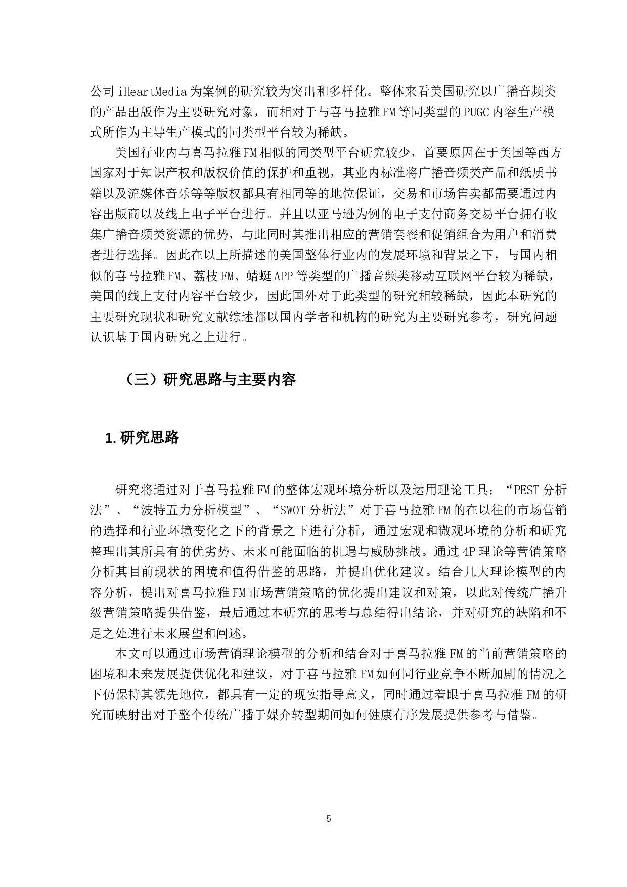 传统广播转型升级营销策略分析&mdash;&mdash;以喜马拉雅FM为例-30538字.docx 第7页