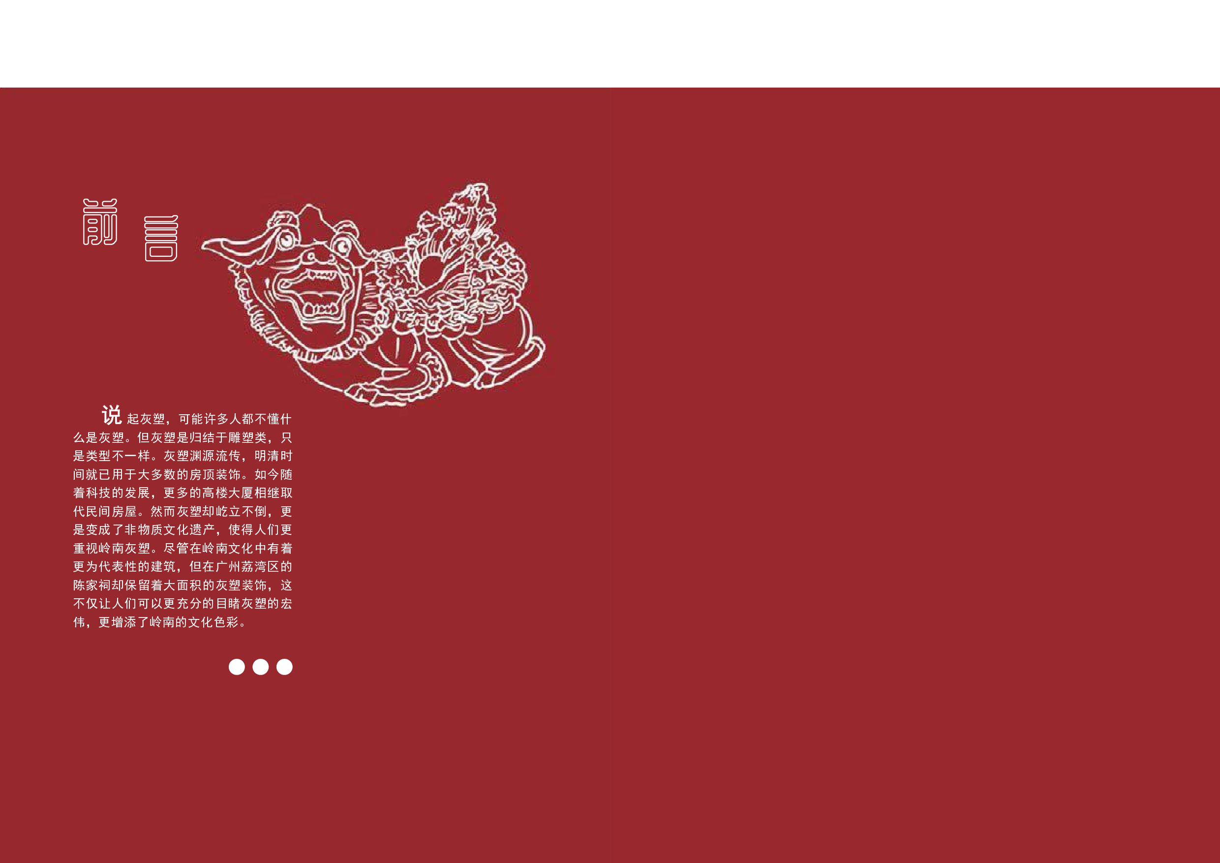 &rdquo;有形有色&ldquo;广州灰塑视觉IP形象设计-2975字.pdf 第2页