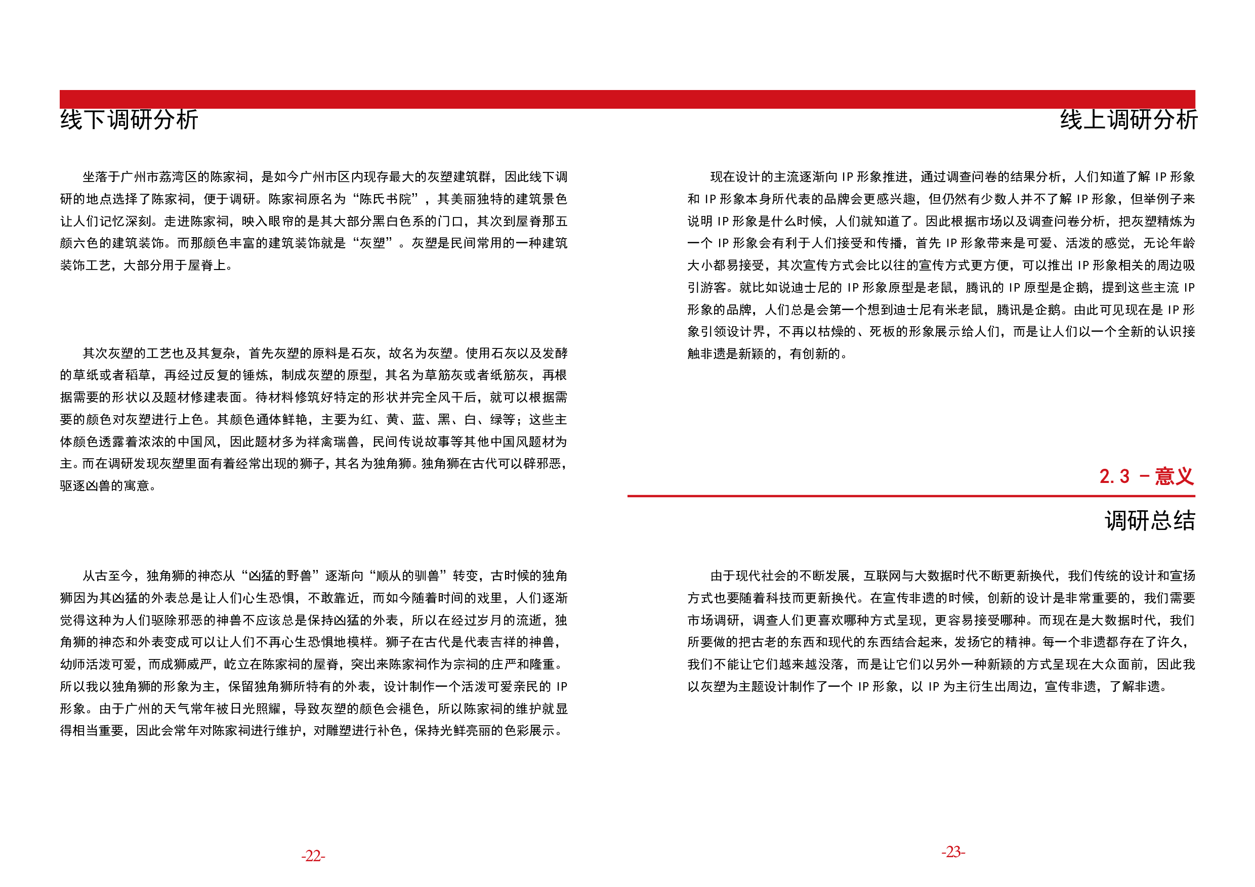 &rdquo;有形有色&ldquo;广州灰塑视觉IP形象设计-2975字.pdf 第10页