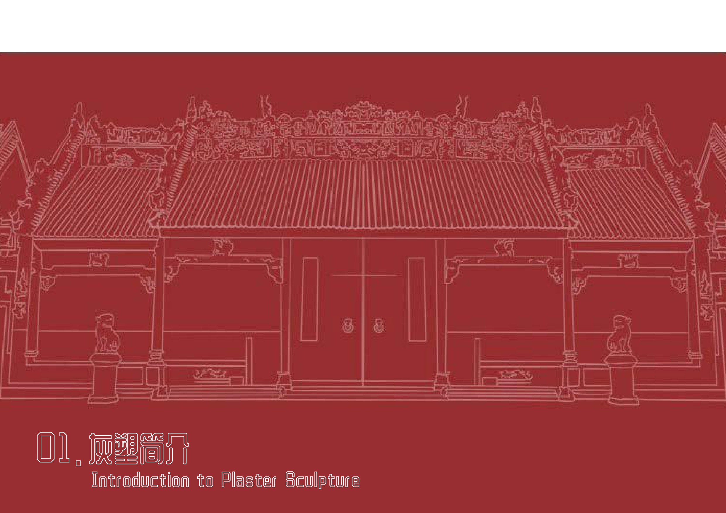 &rdquo;有形有色&ldquo;广州灰塑视觉IP形象设计-2975字.pdf 第4页