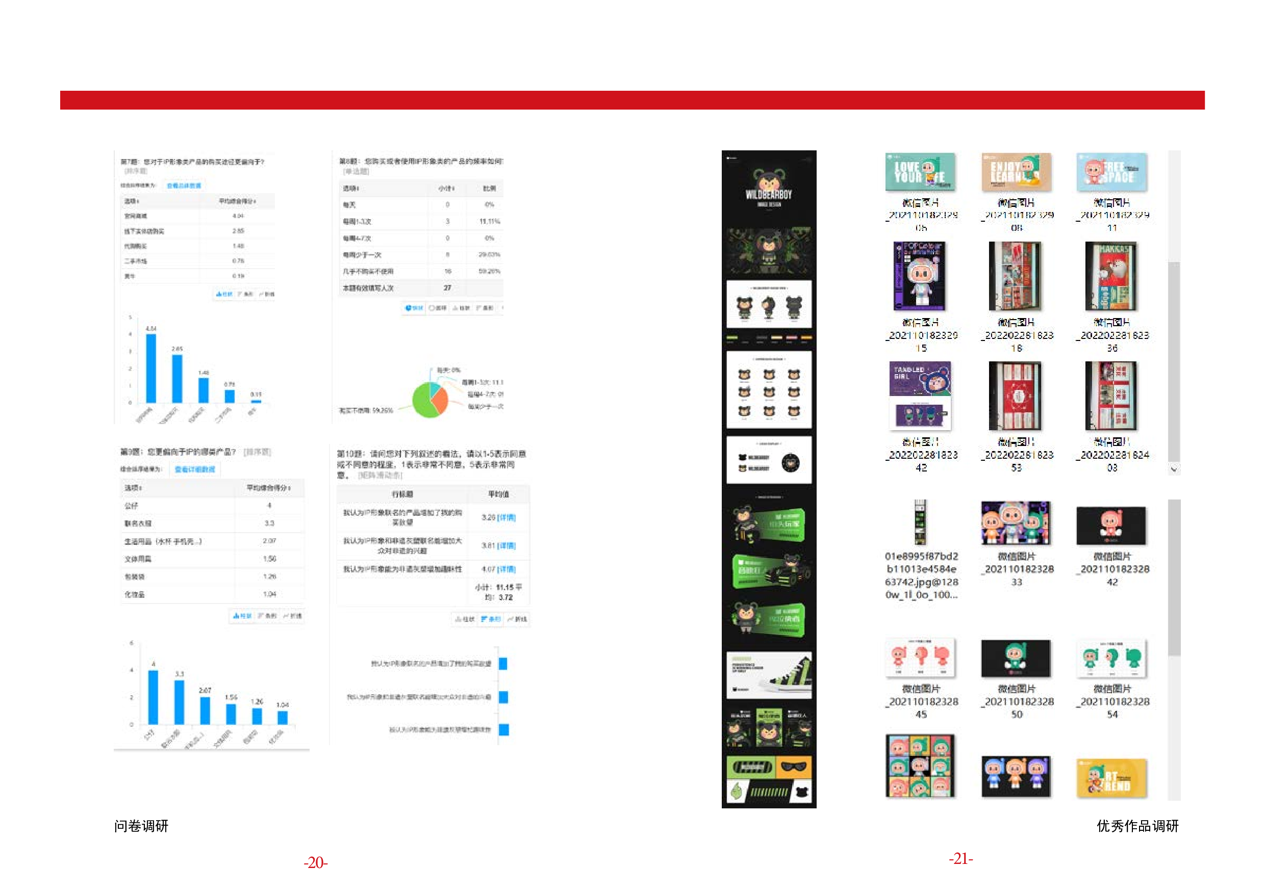 &rdquo;有形有色&ldquo;广州灰塑视觉IP形象设计-2975字.pdf 第9页