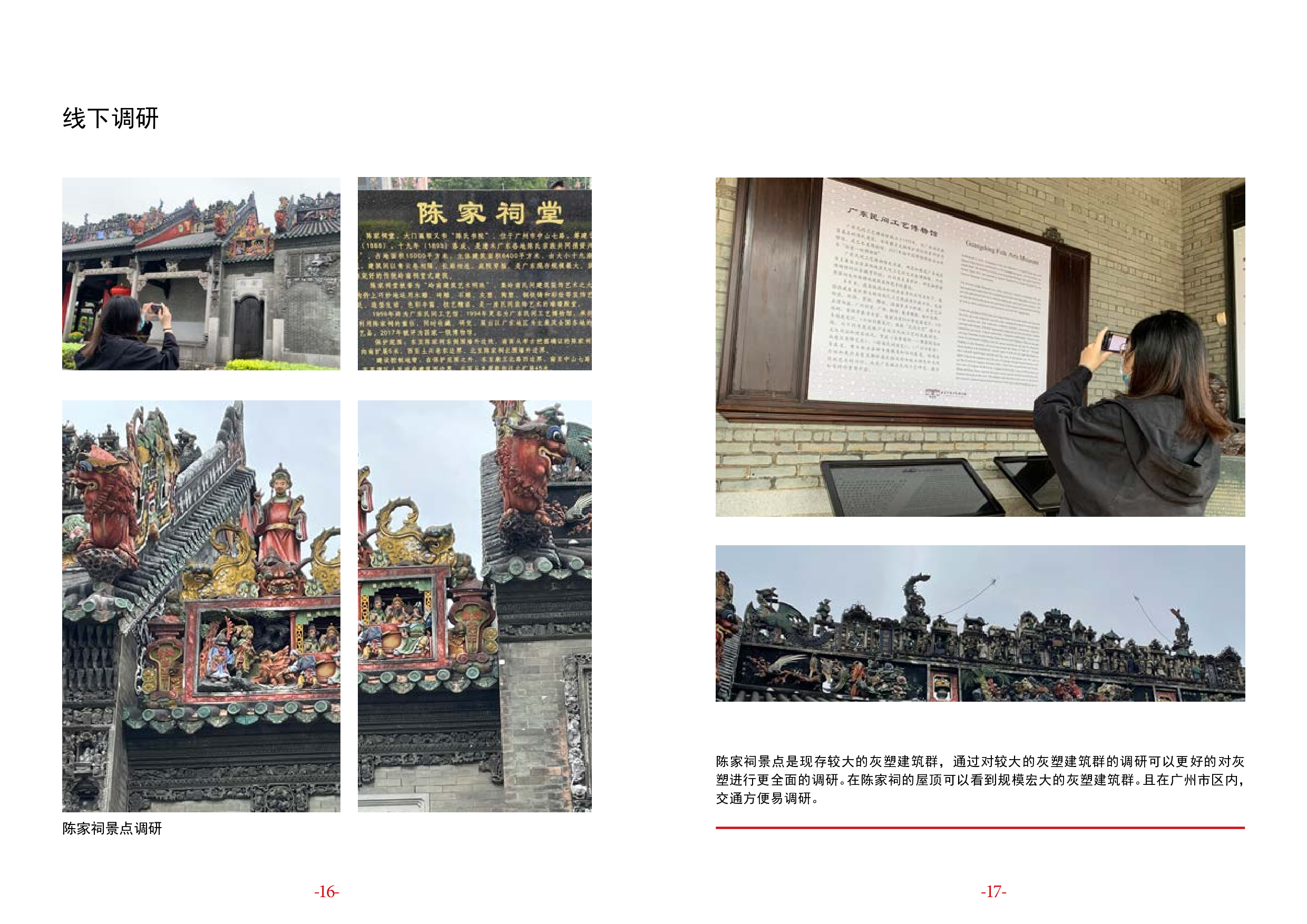 &rdquo;有形有色&ldquo;广州灰塑视觉IP形象设计-2975字.pdf 第7页