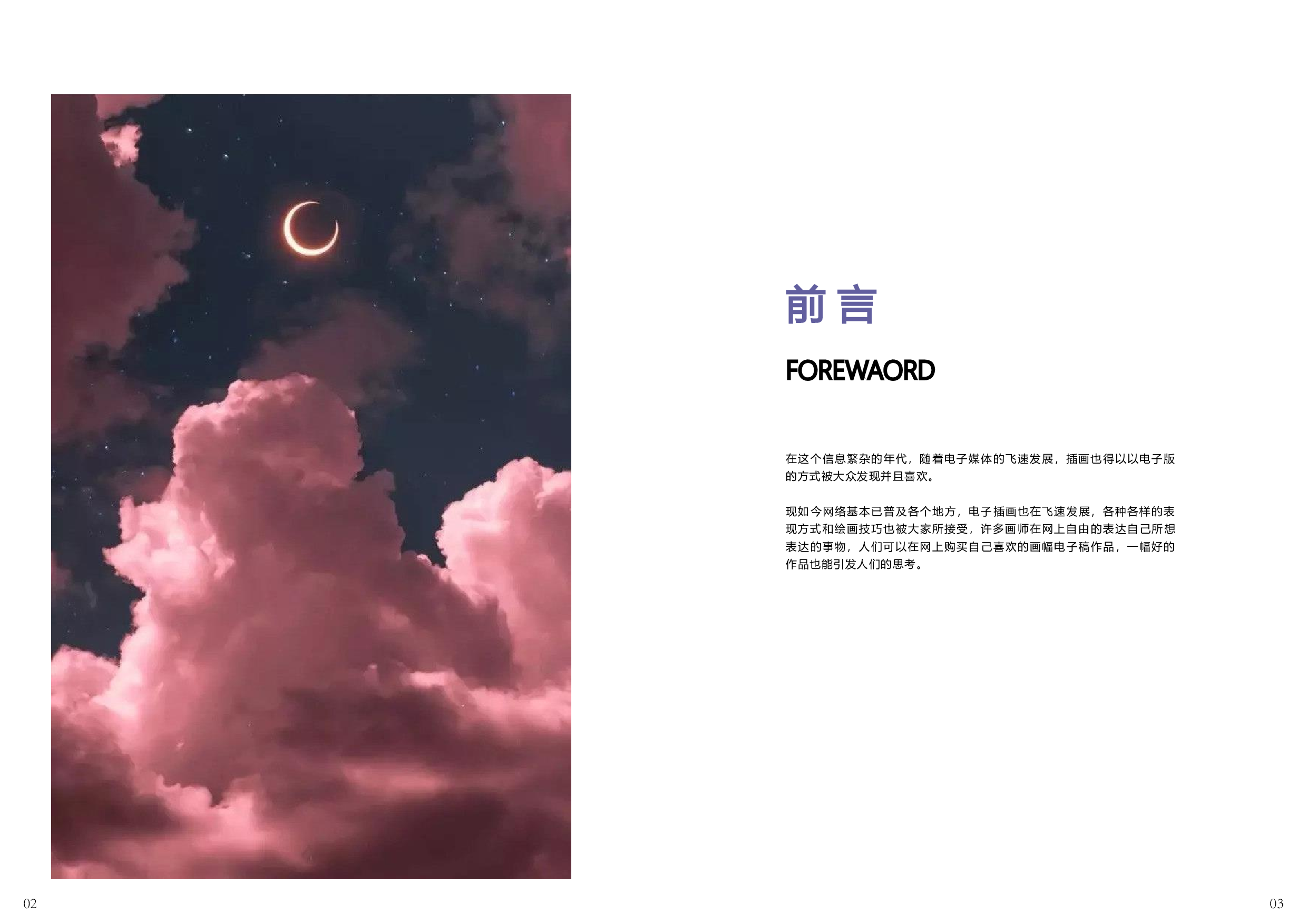 星渊海插画设计-4043字.pdf 第1页