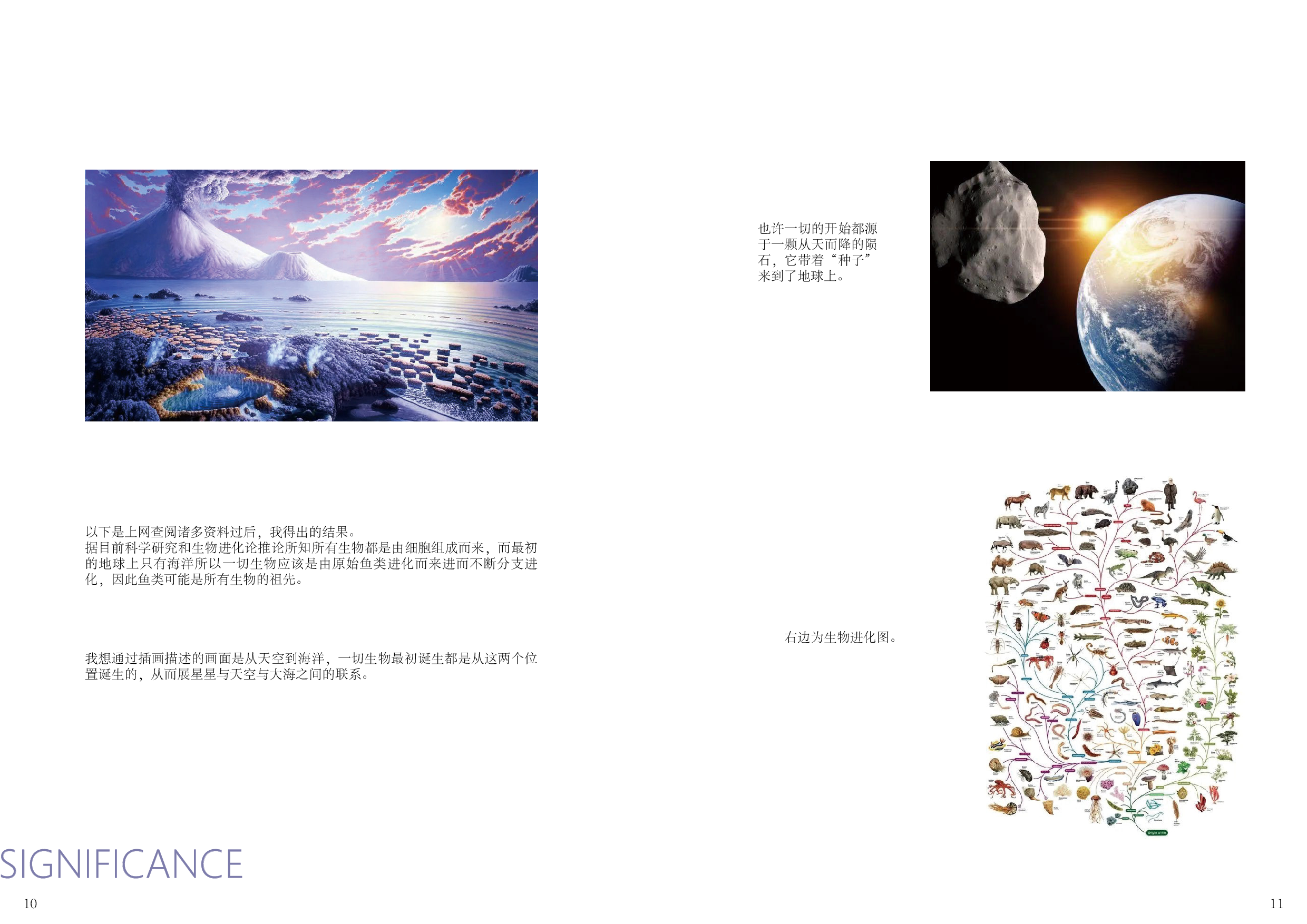 星渊海插画设计-4043字.pdf 第5页