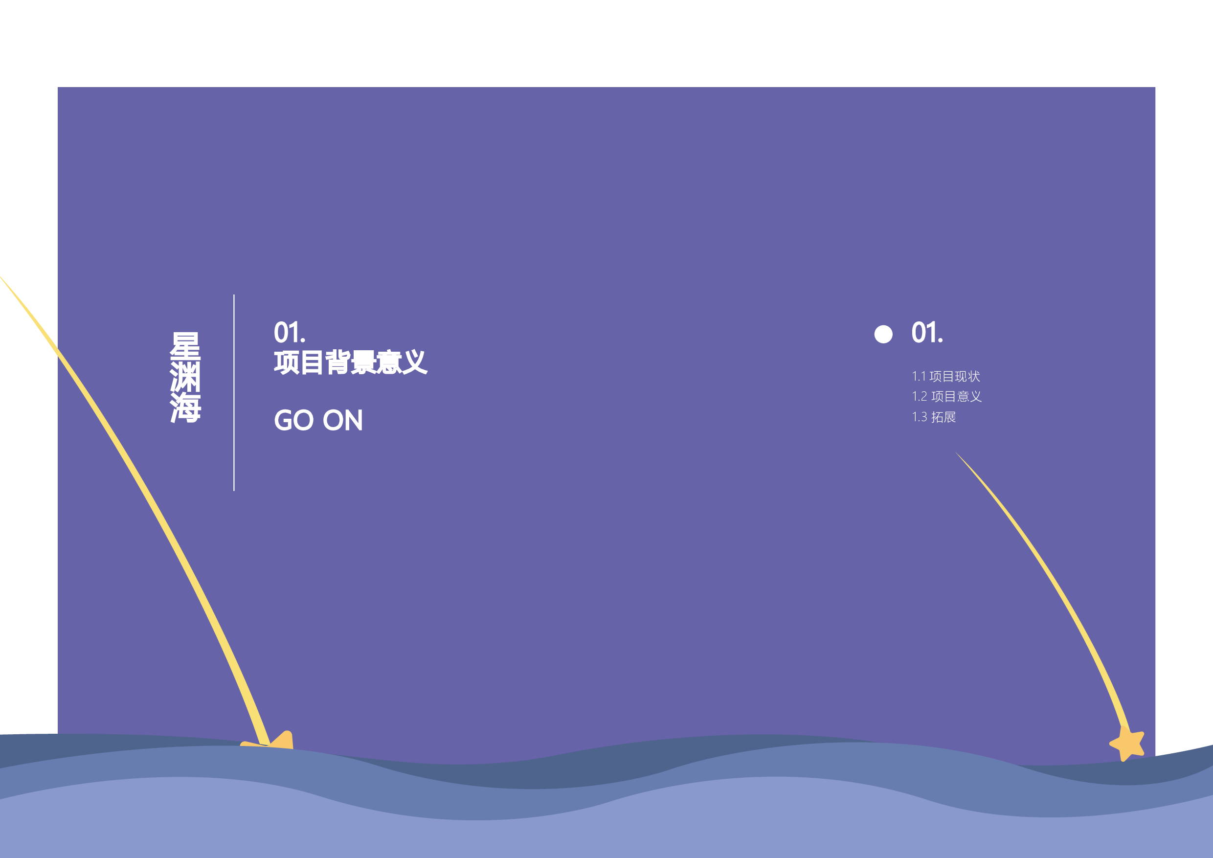 星渊海插画设计-4043字.pdf 第3页