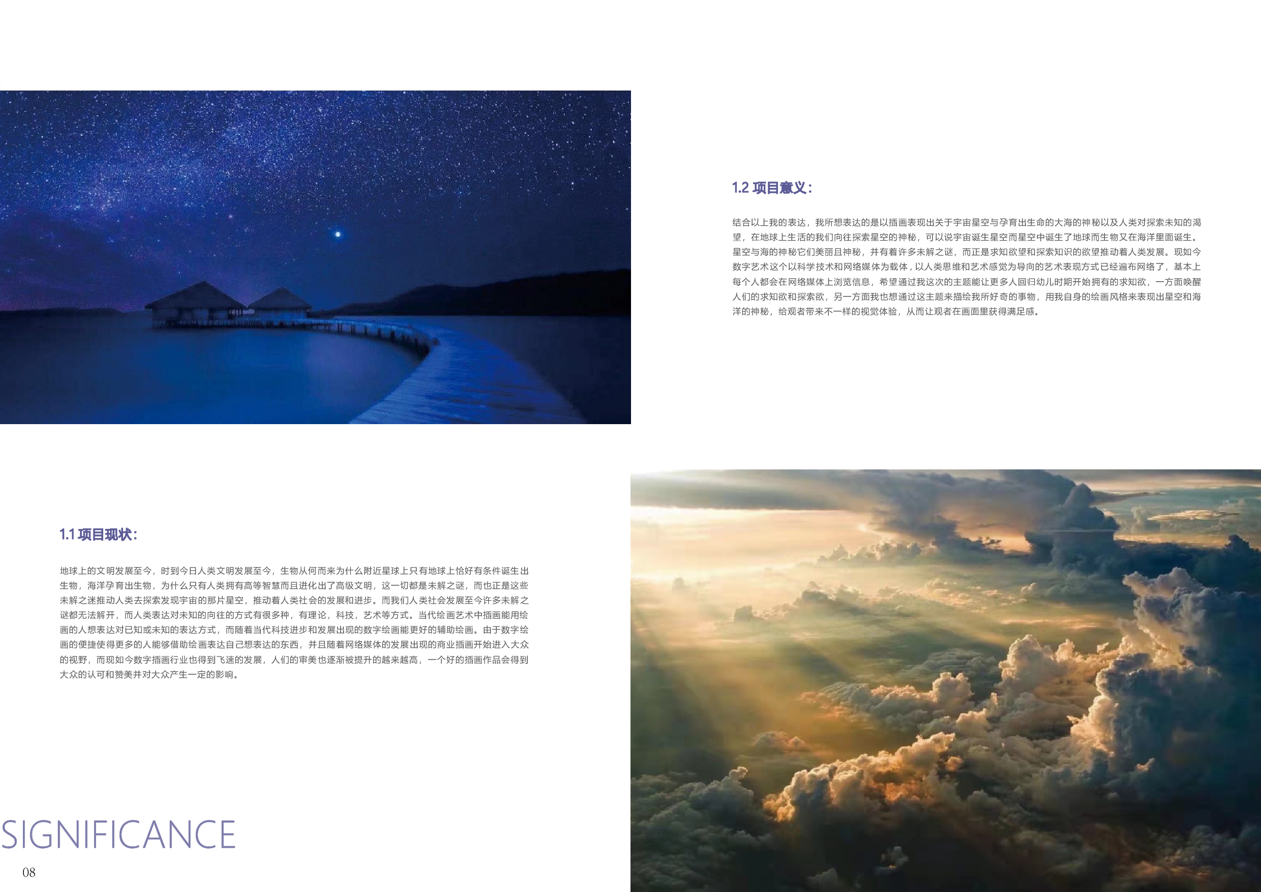 星渊海插画设计-4043字.pdf 第4页