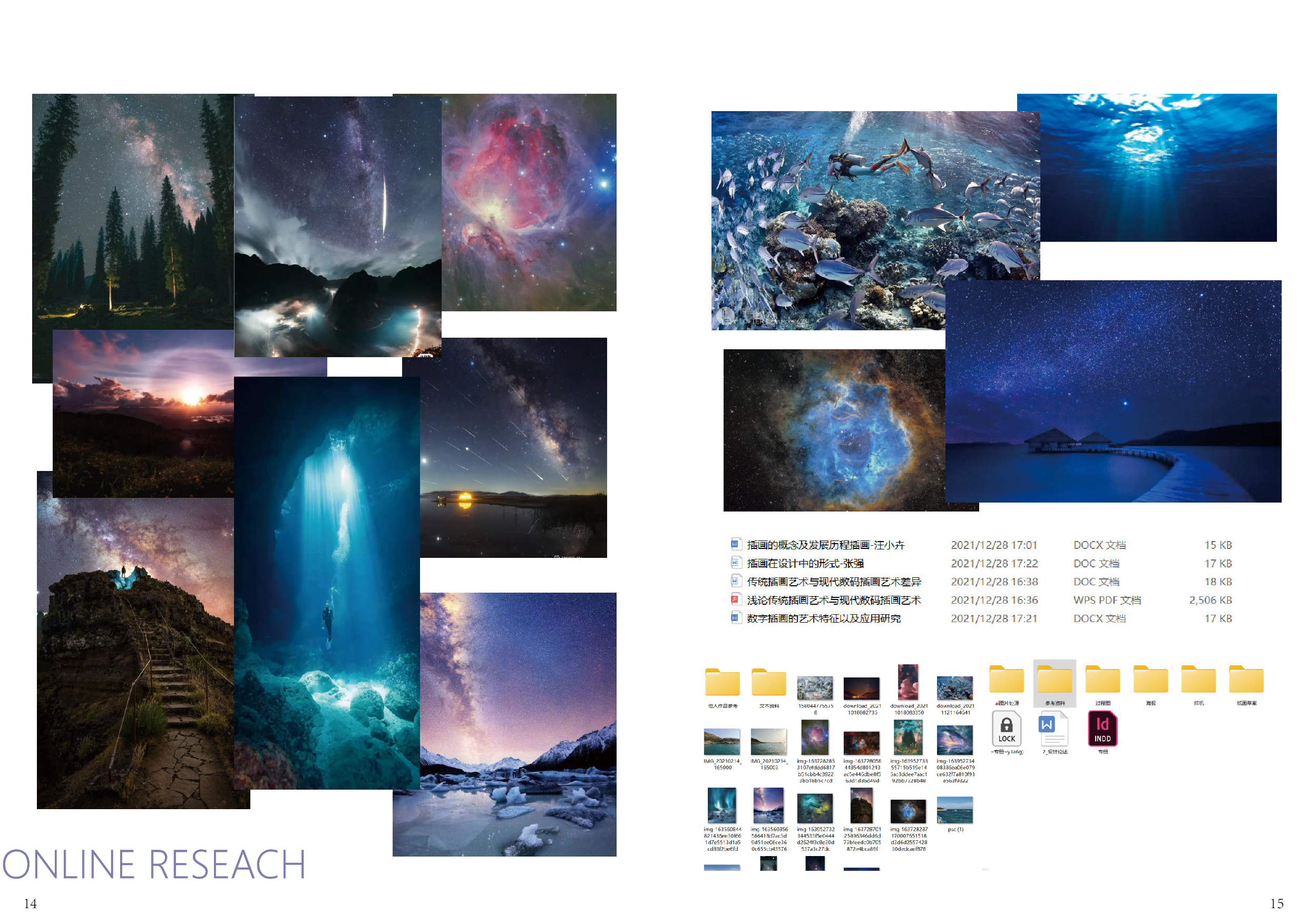 星渊海插画设计-4043字.pdf 第7页