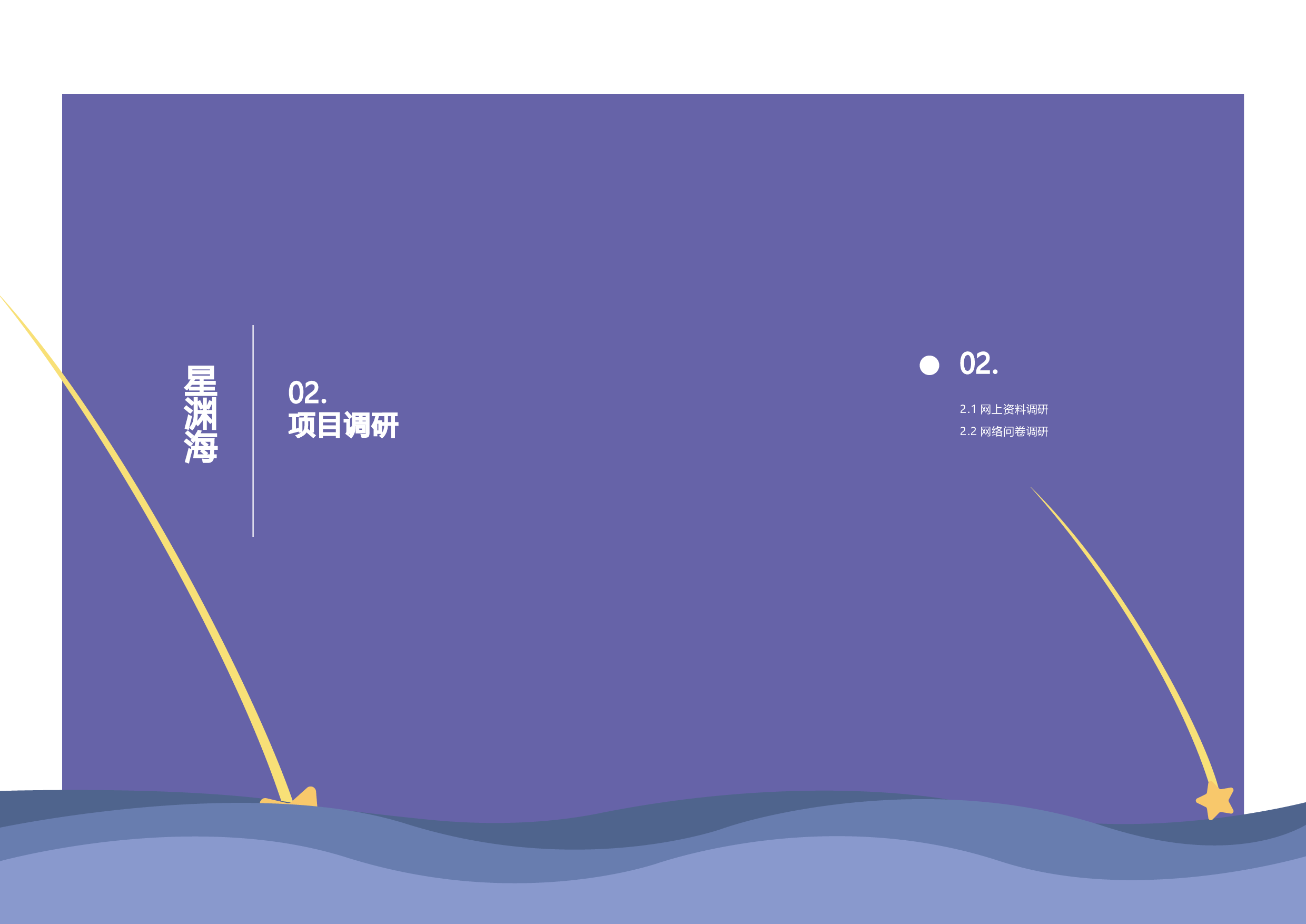 星渊海插画设计-4043字.pdf 第6页
