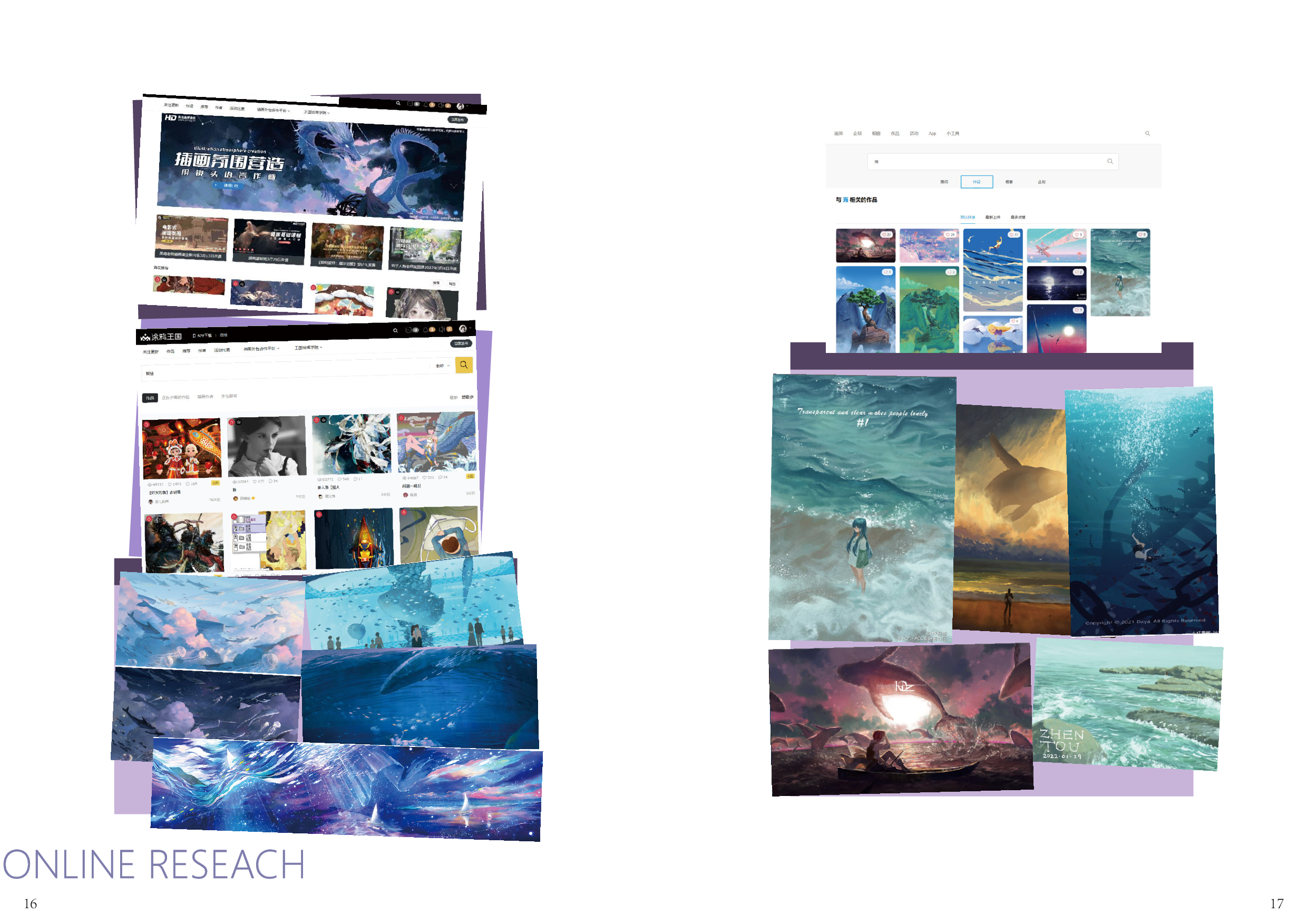 星渊海插画设计-4043字.pdf 第8页