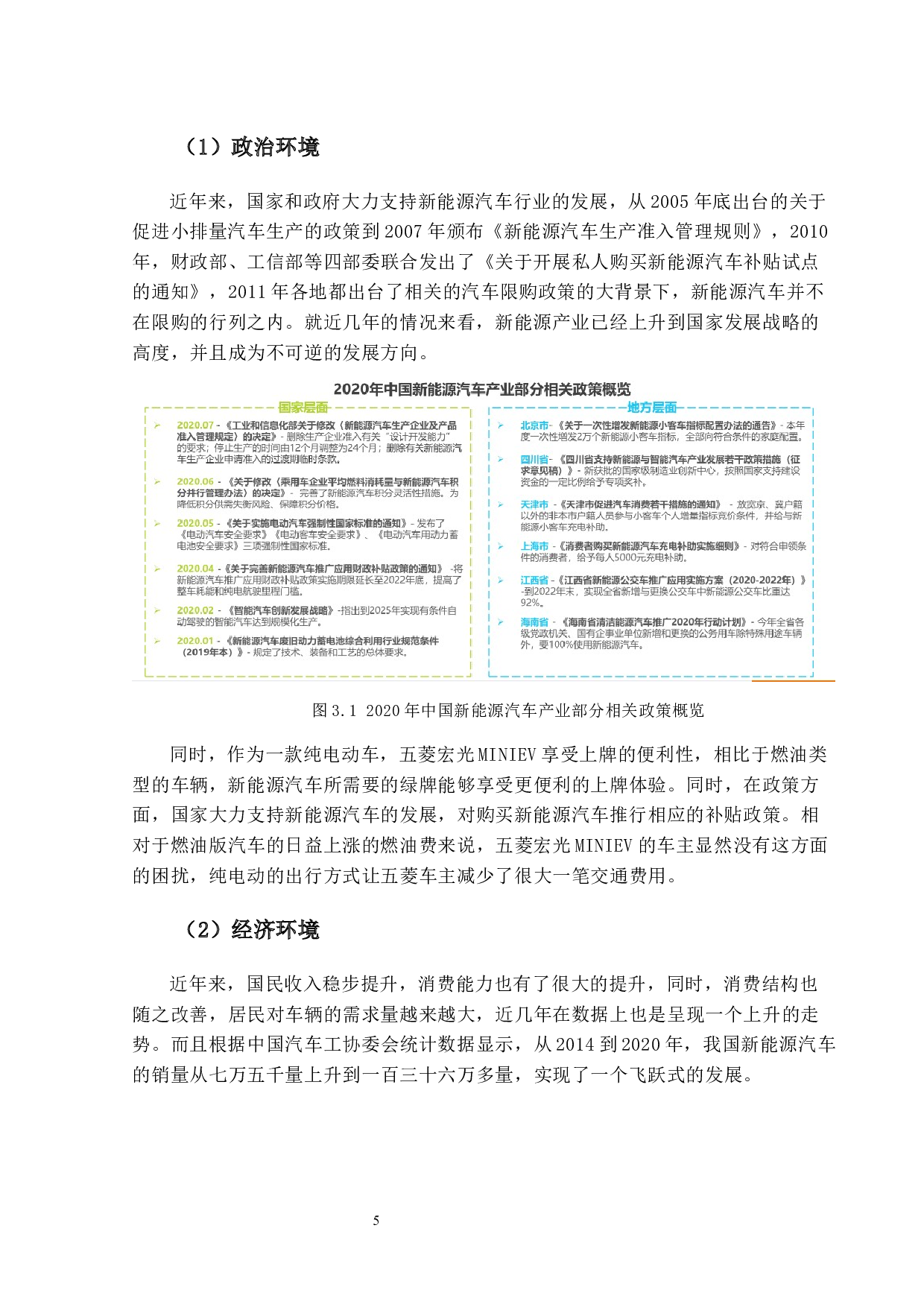 五菱宏光MINIEV的营销策略研究-12372字.docx 第9页