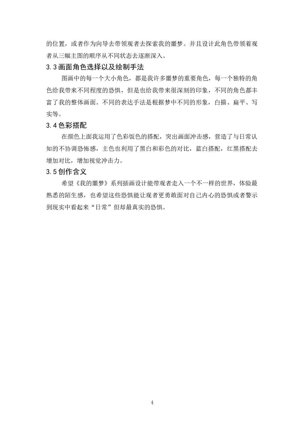 我的噩梦插画设计-6170字.doc 第9页