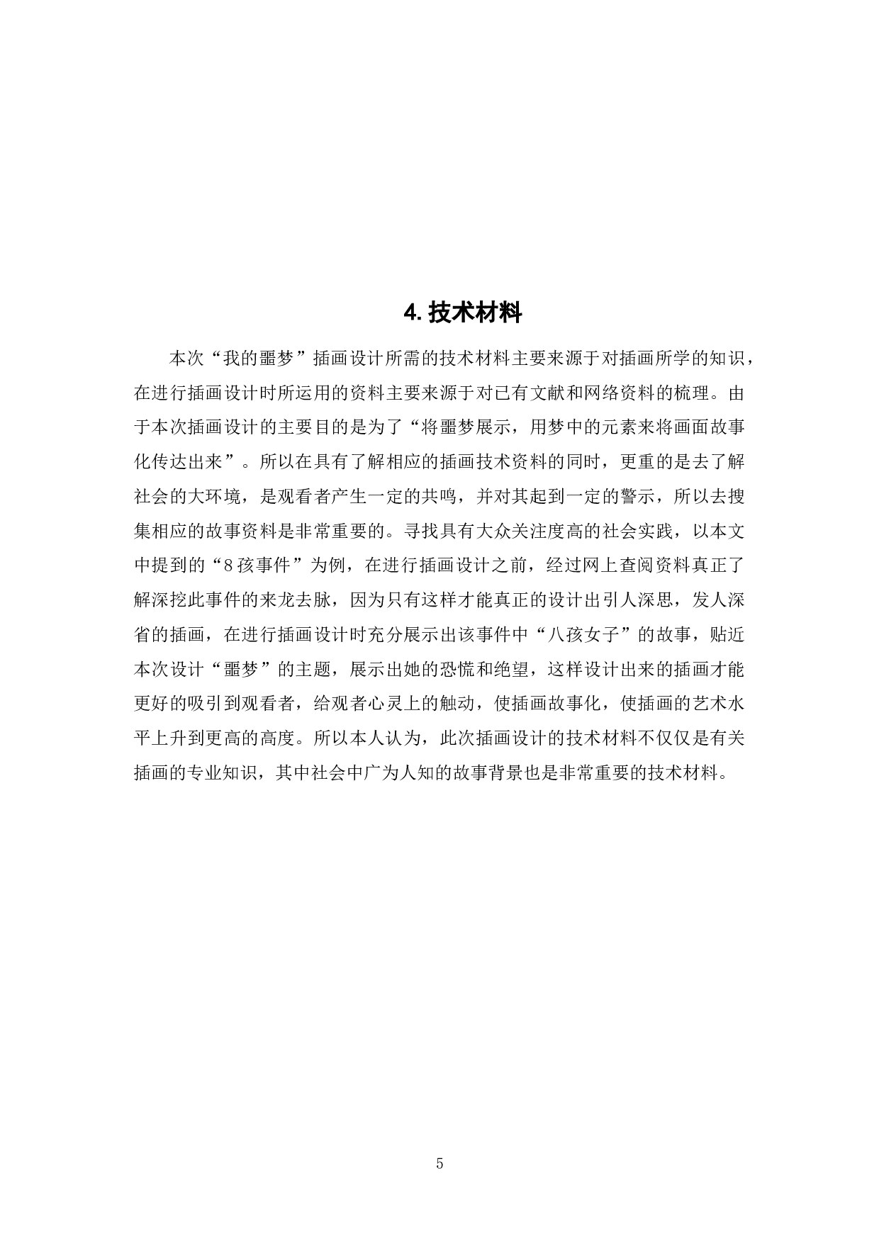 我的噩梦插画设计-6170字.doc 第10页