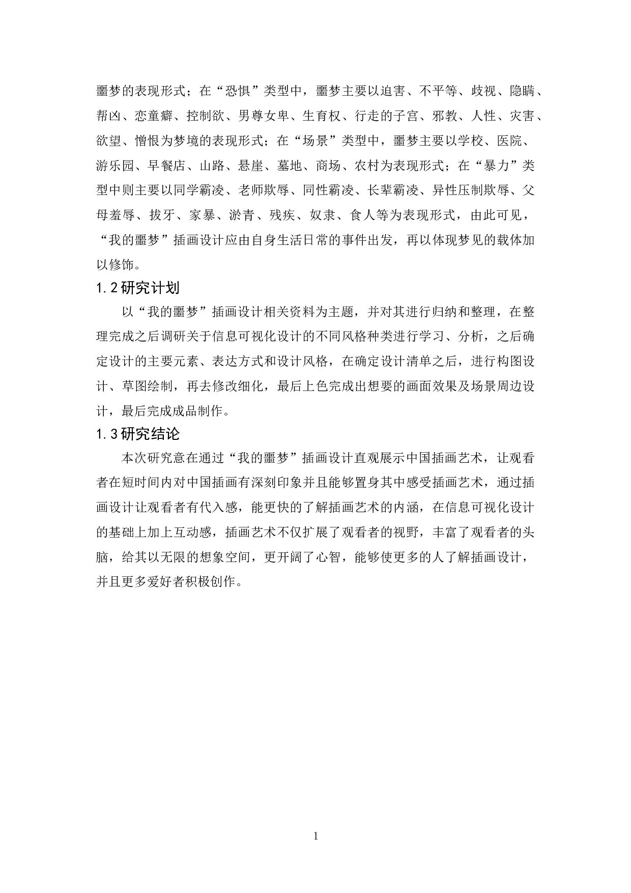 我的噩梦插画设计-6170字.doc 第6页