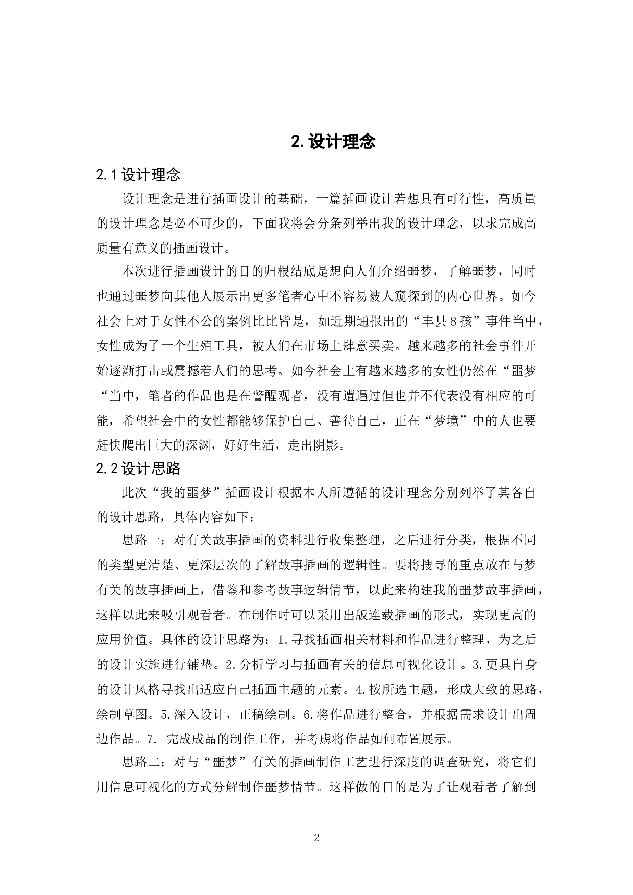 我的噩梦插画设计-6170字.doc 第7页