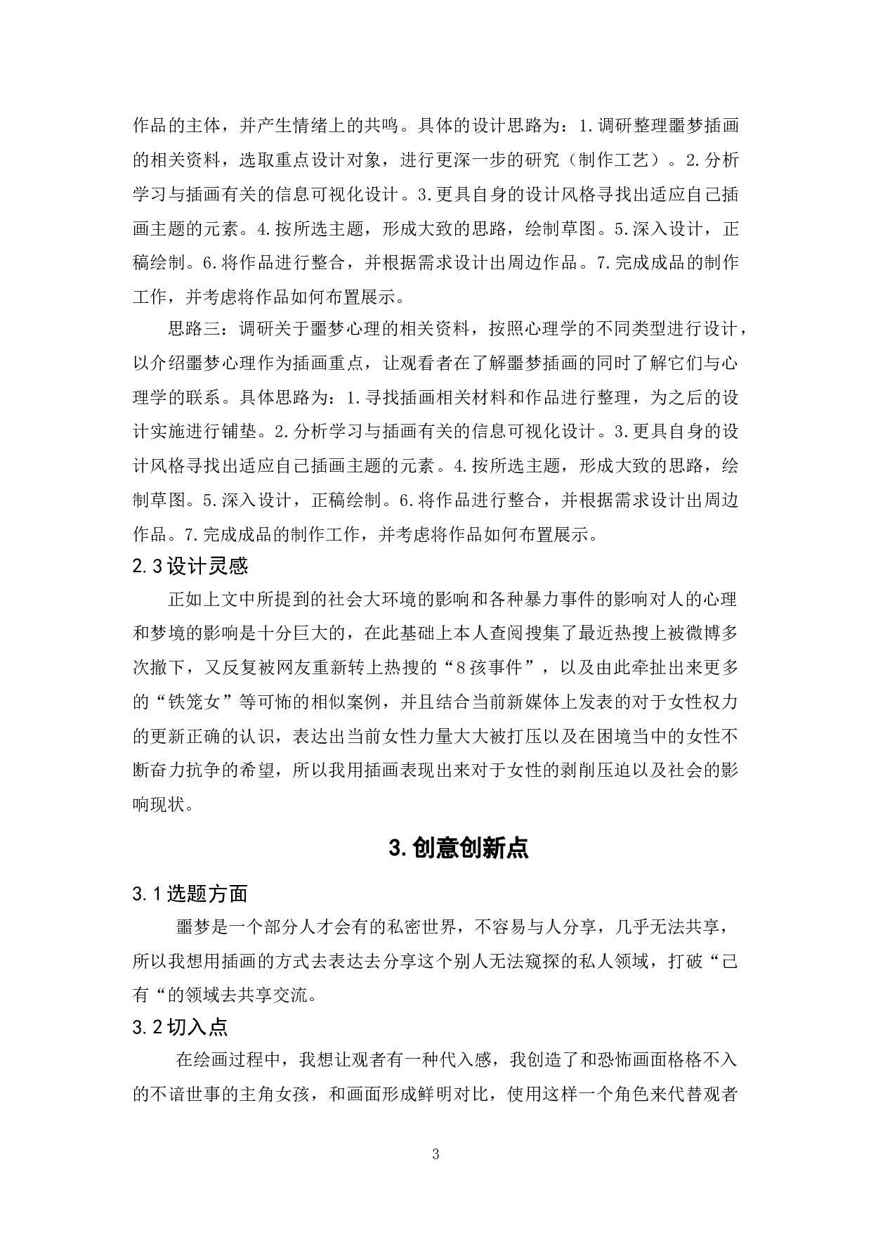 我的噩梦插画设计-6170字.doc 第8页