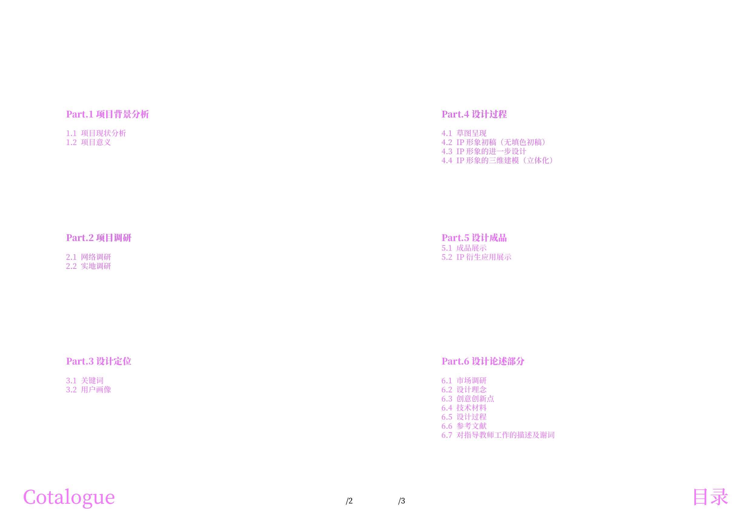 &rdquo;情绪&ldquo;主题盲盒品牌设计-3636字.pdf 第2页