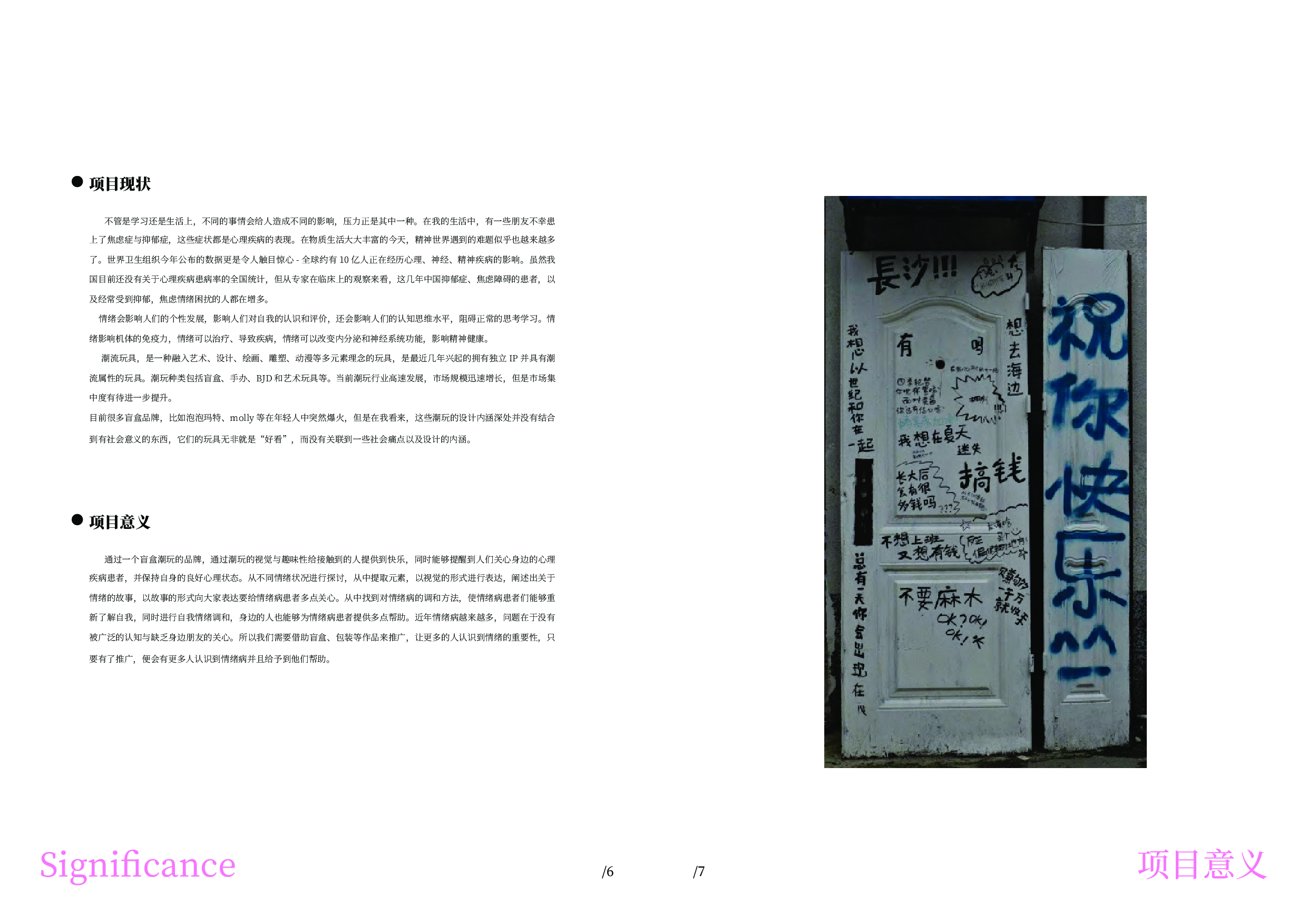 &rdquo;情绪&ldquo;主题盲盒品牌设计-3636字.pdf 第4页