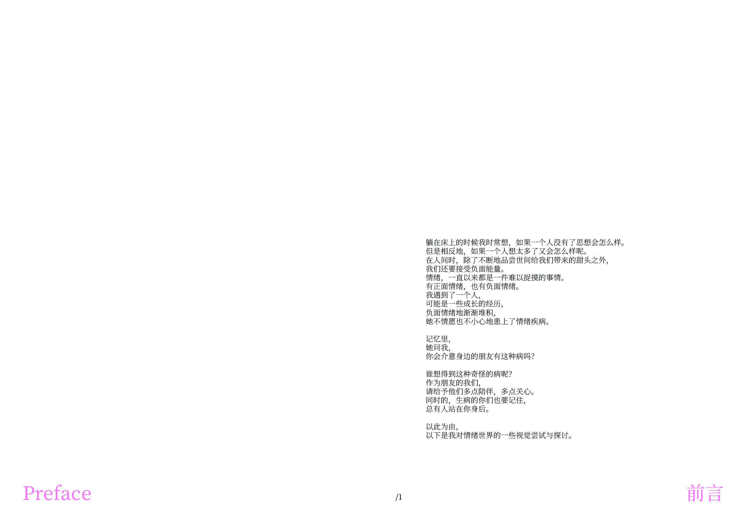 &rdquo;情绪&ldquo;主题盲盒品牌设计-3636字.pdf 第1页