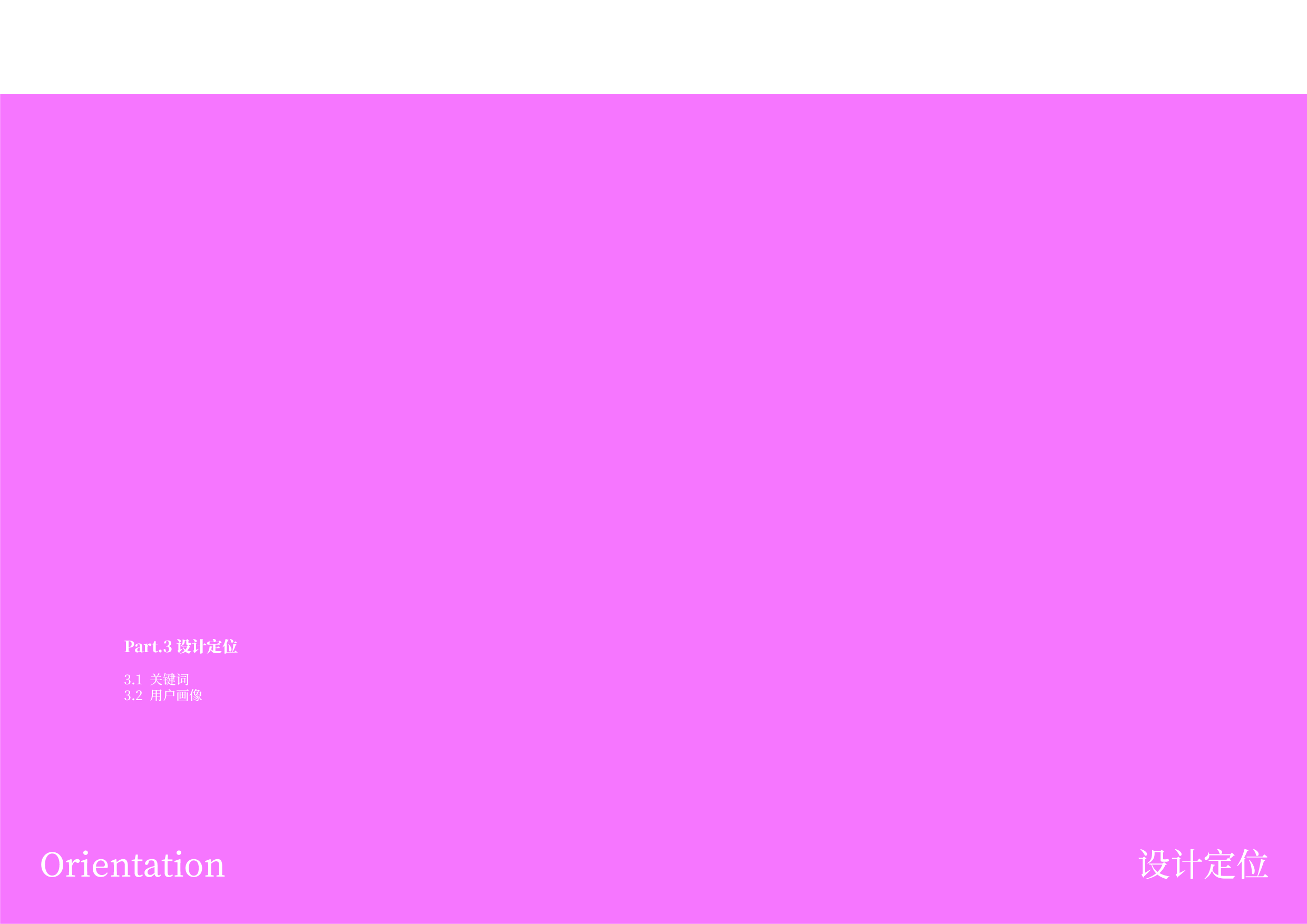 &rdquo;情绪&ldquo;主题盲盒品牌设计-3636字.pdf 第9页