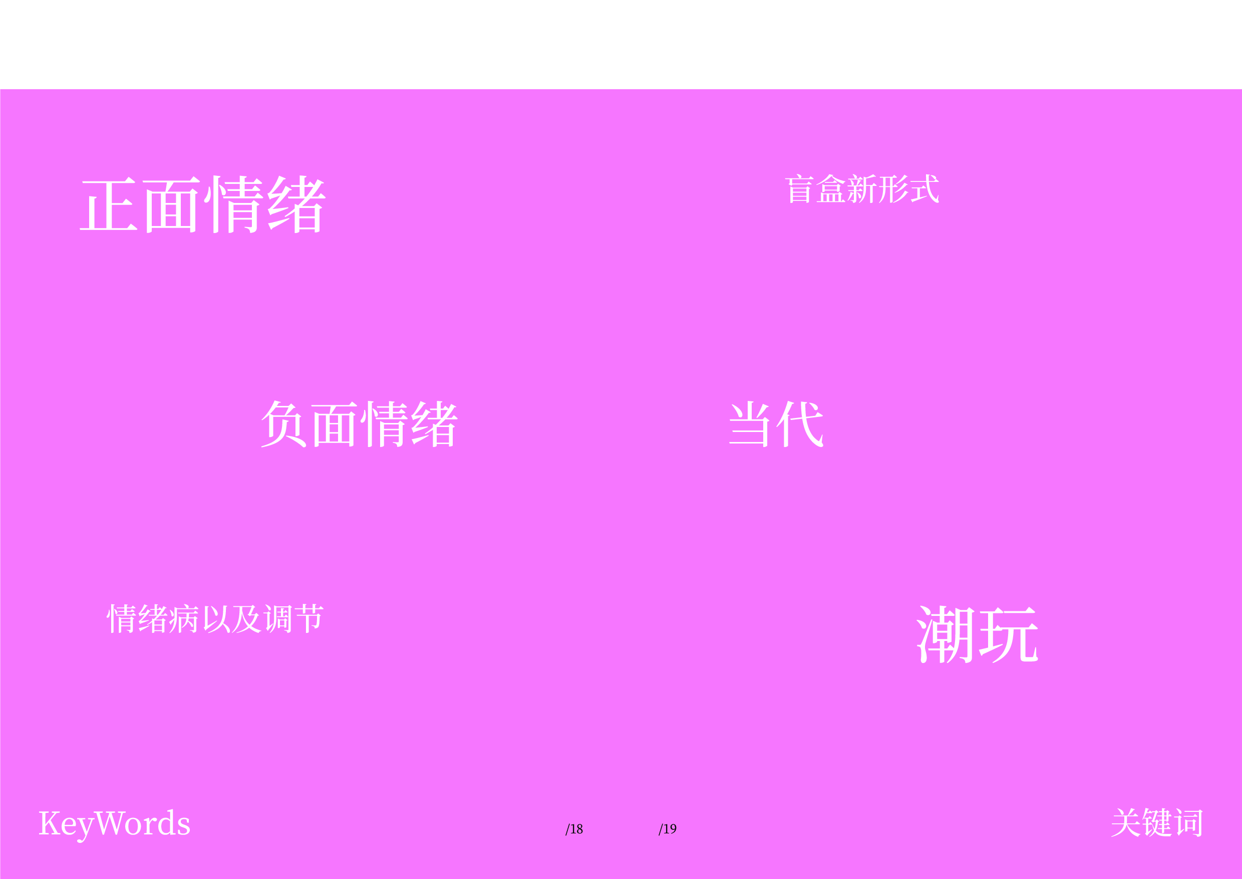 &rdquo;情绪&ldquo;主题盲盒品牌设计-3636字.pdf 第10页