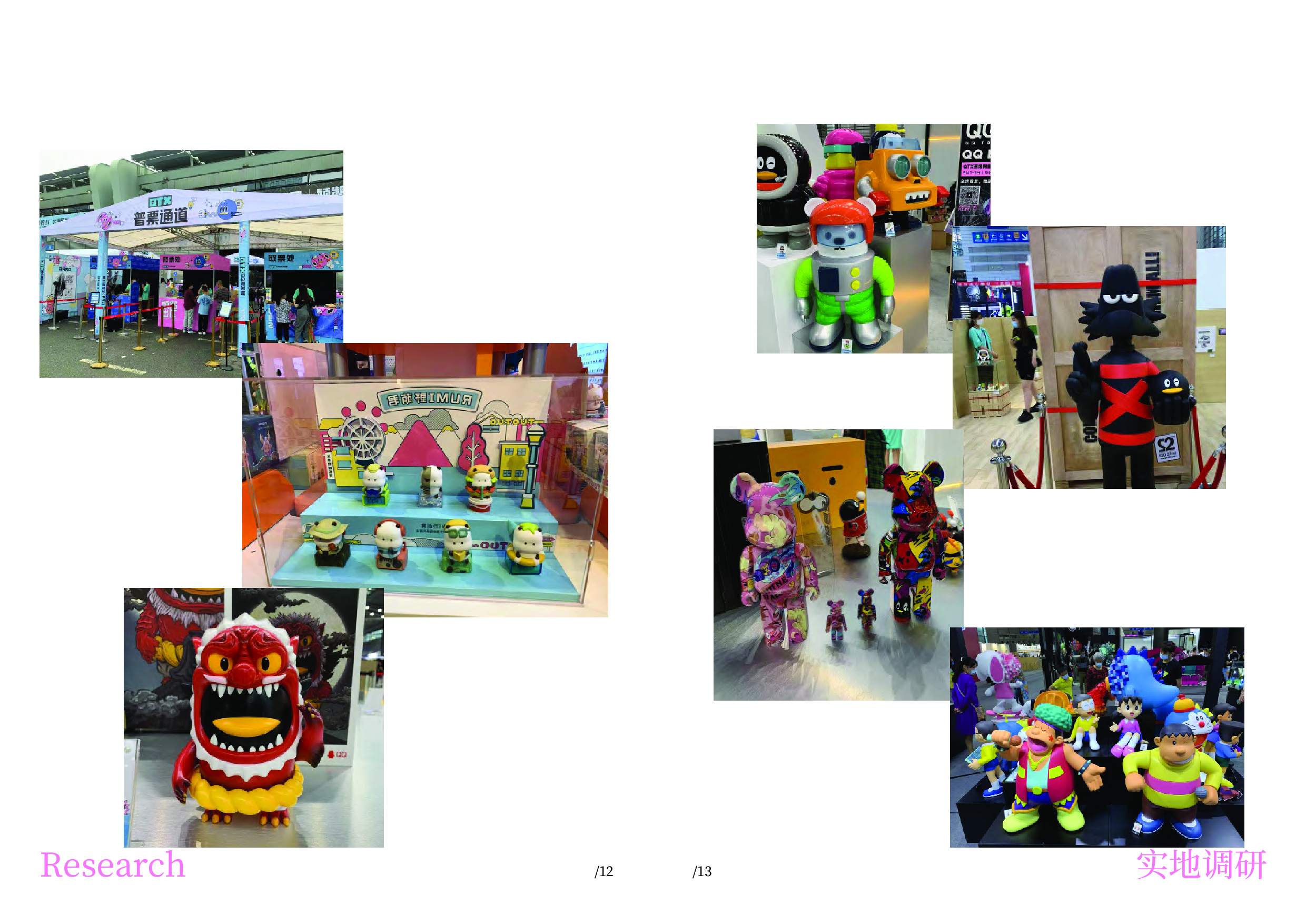 &rdquo;情绪&ldquo;主题盲盒品牌设计-3636字.pdf 第7页