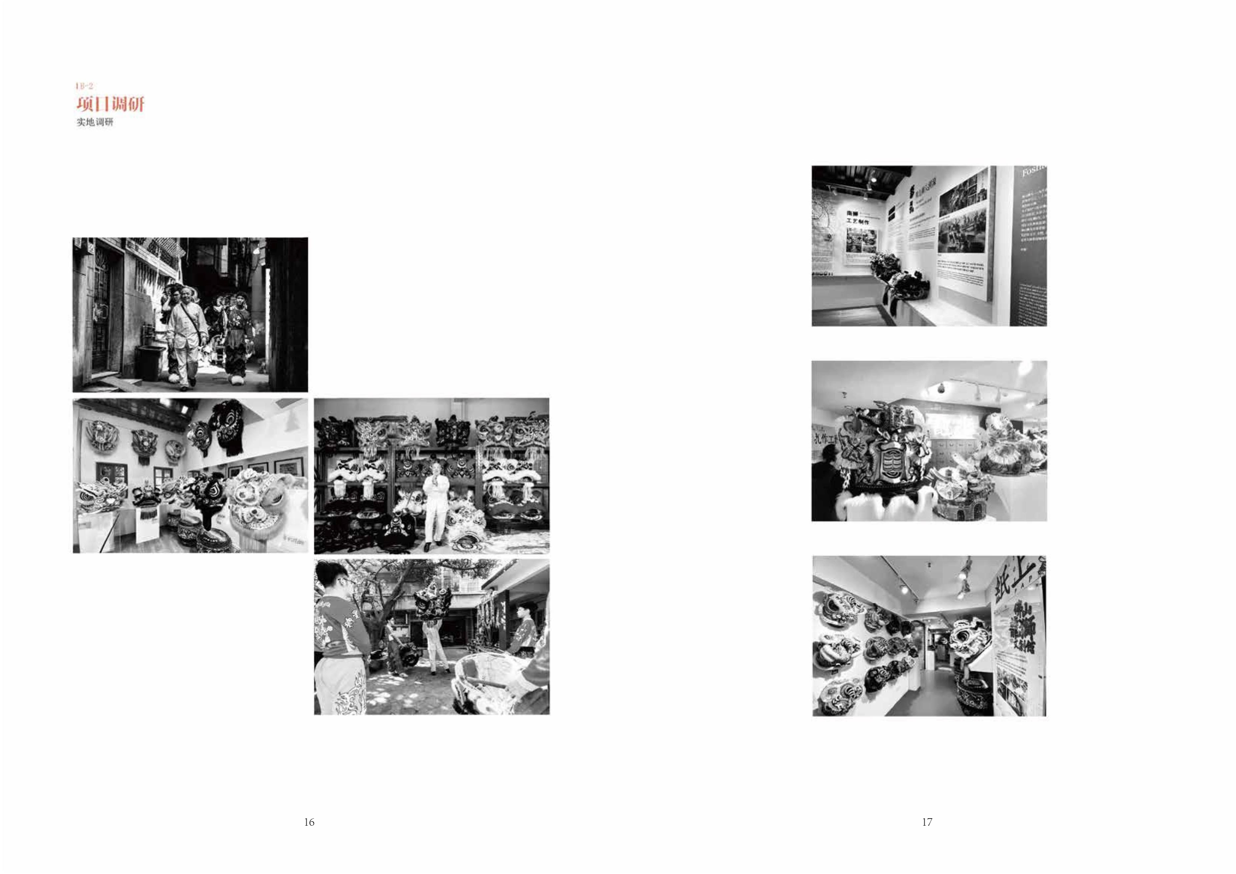 彩扎记艺&ldquo;佛山狮头信息可视化设计-69字.docx 第7页